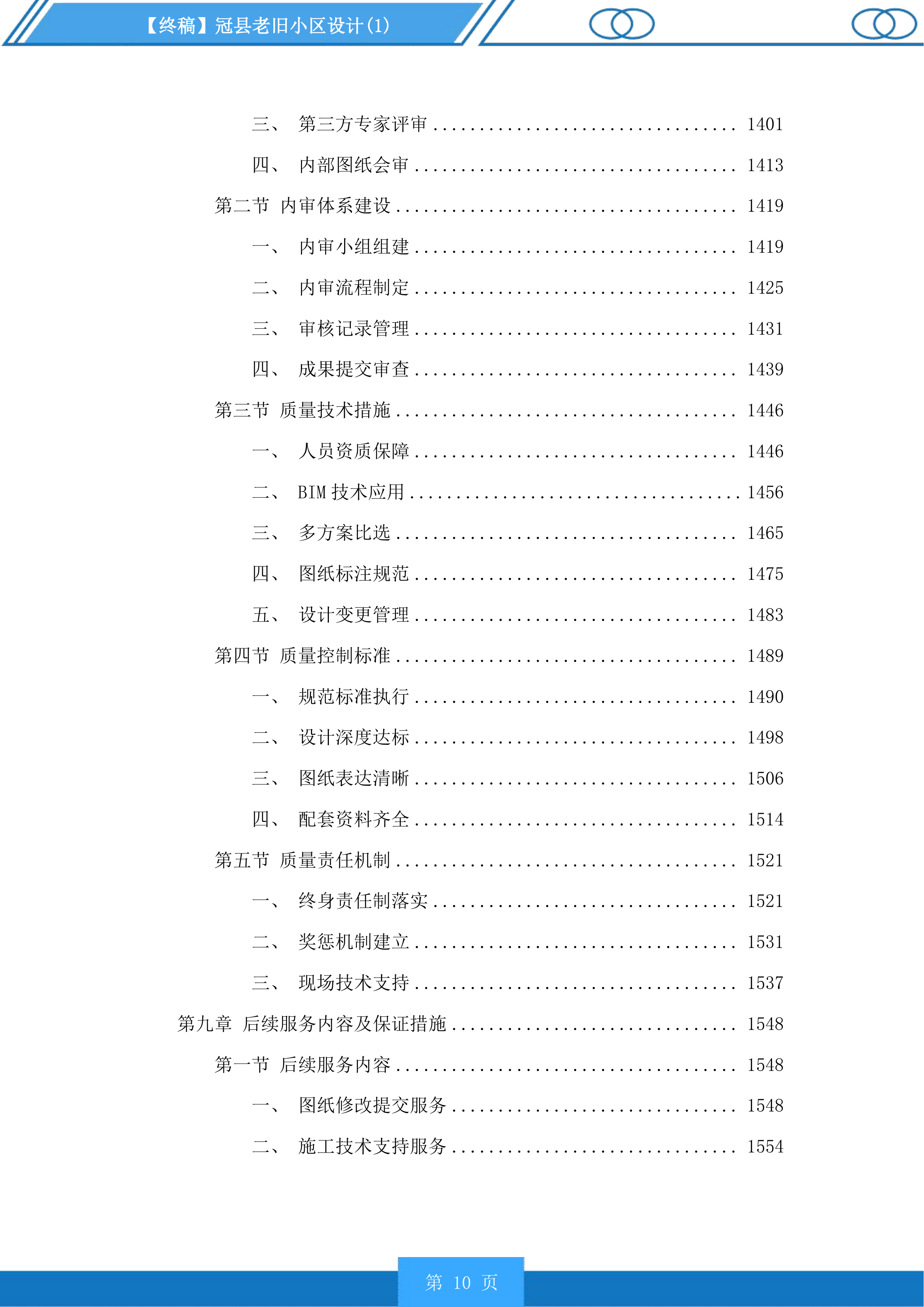 冠县老旧小区设计投标方案.docx 第10页