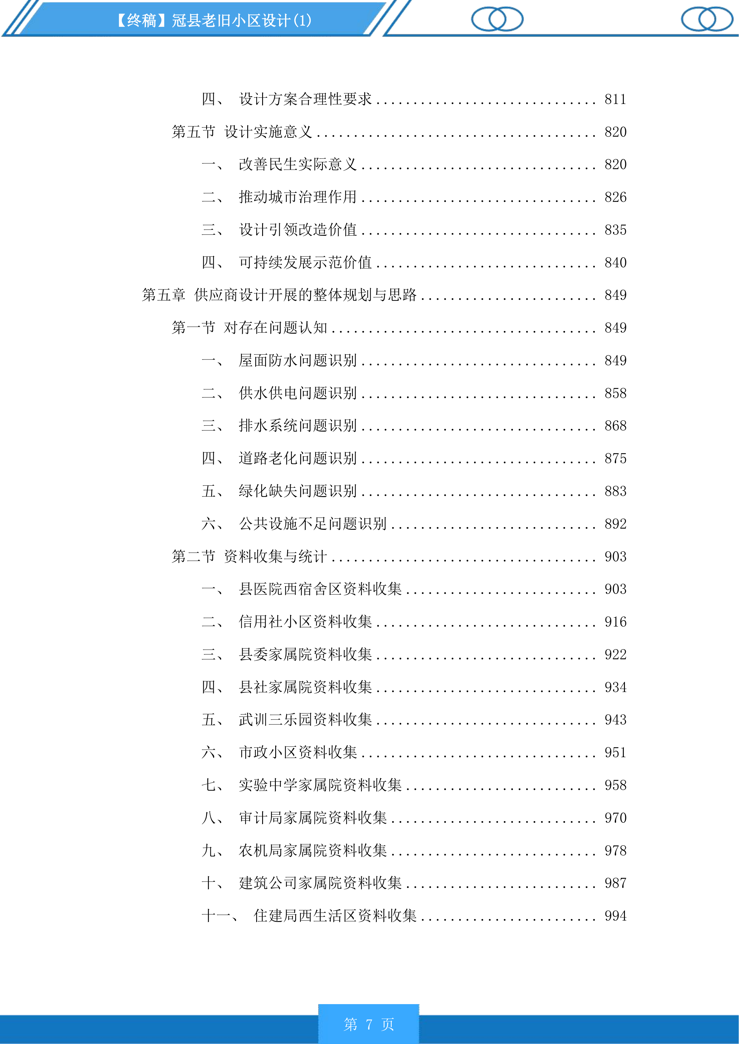 冠县老旧小区设计投标方案.docx 第7页