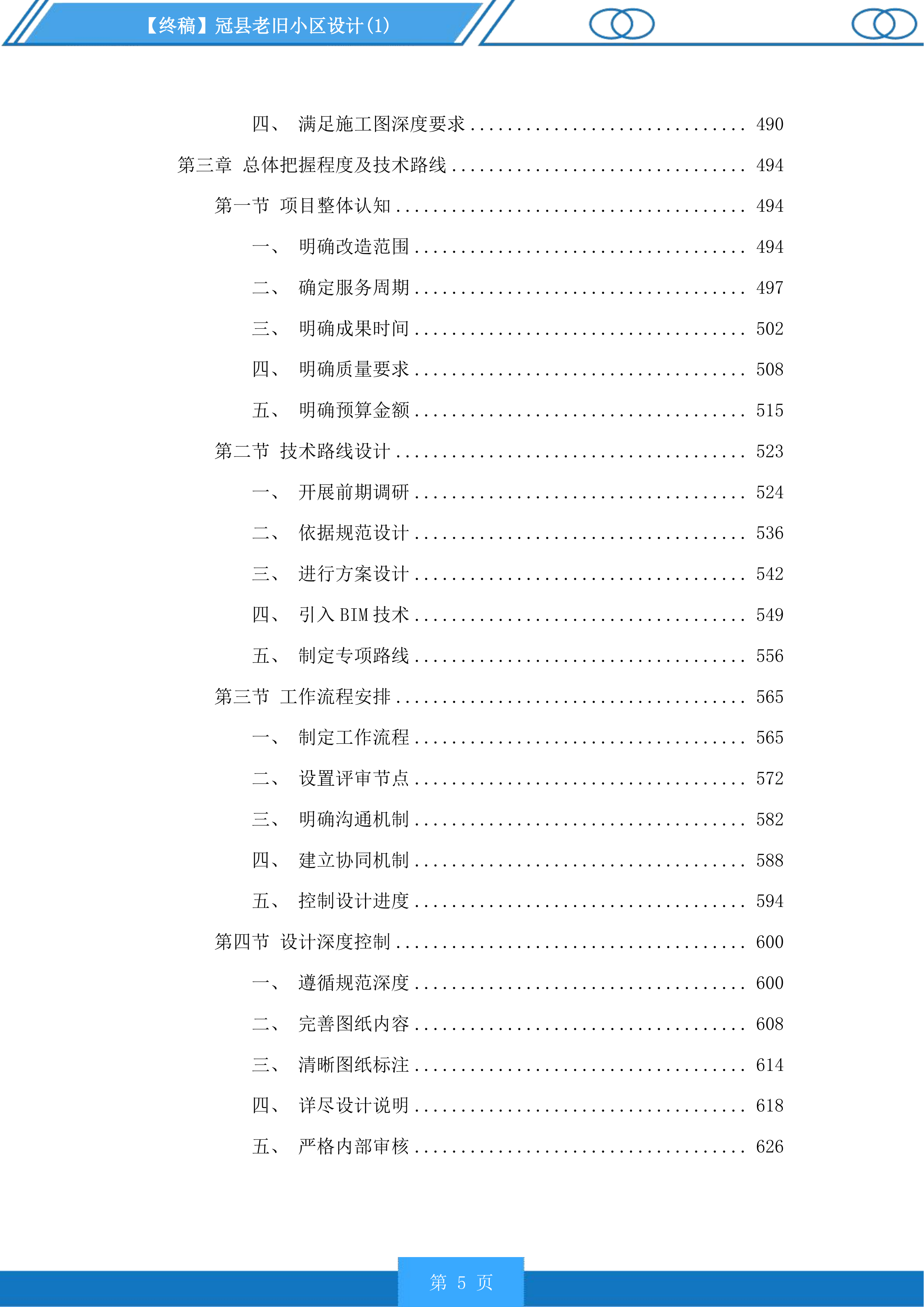 冠县老旧小区设计投标方案.docx 第5页