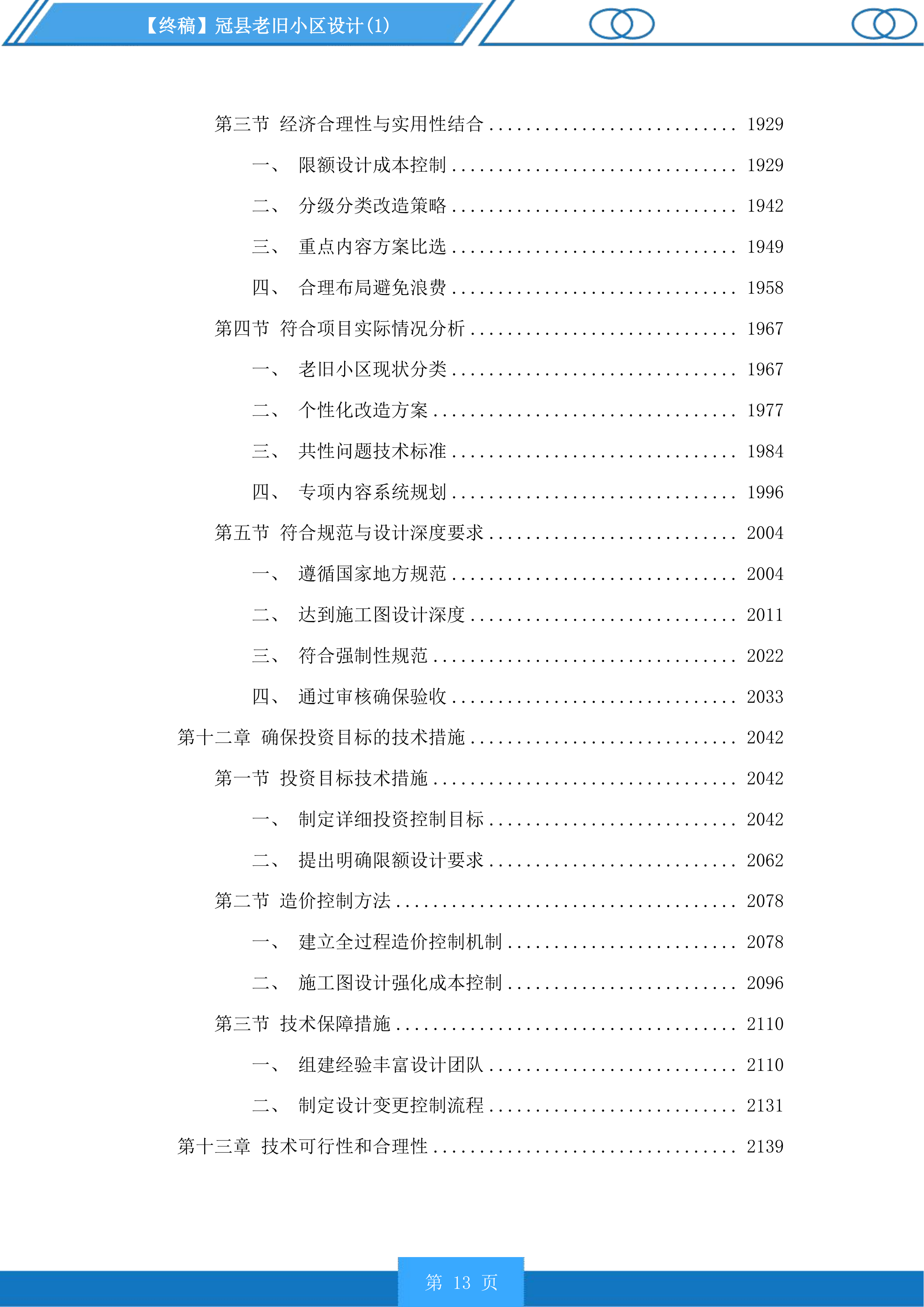 冠县老旧小区设计投标方案.docx 第13页