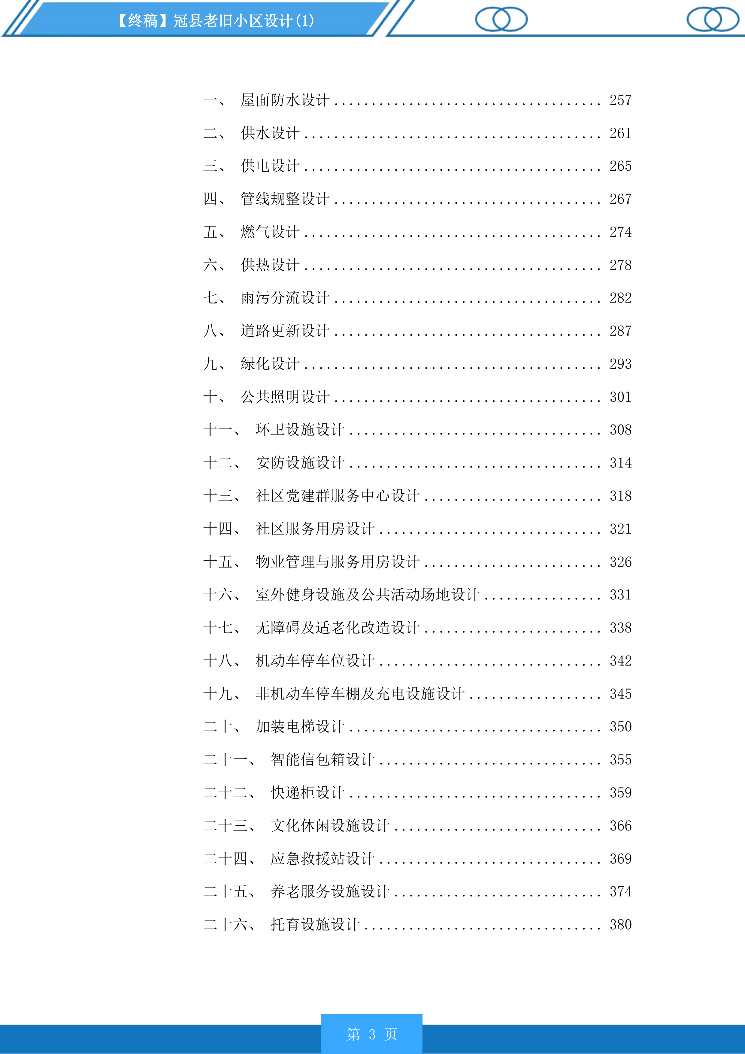 冠县老旧小区设计投标方案.docx 第3页