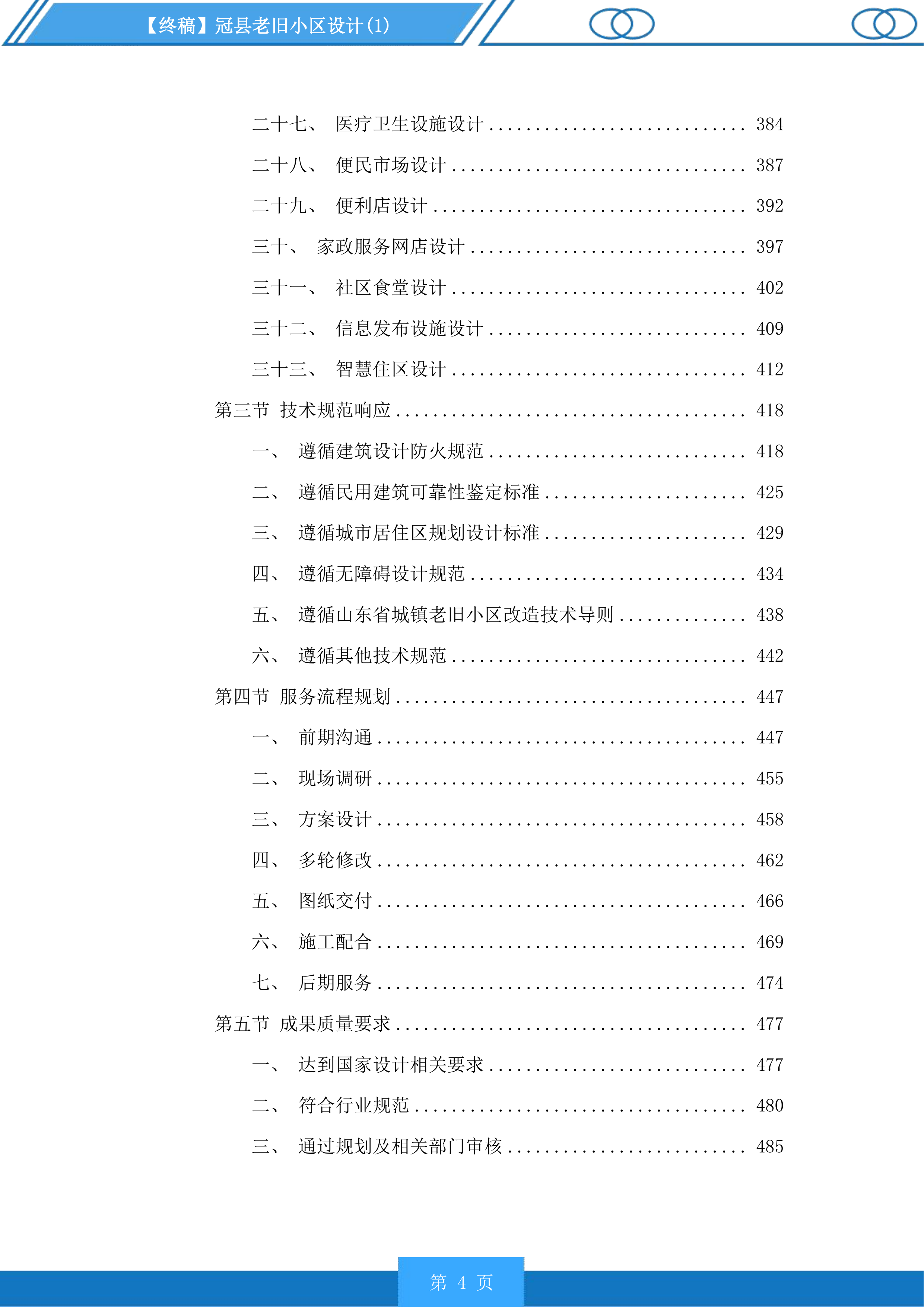冠县老旧小区设计投标方案.docx 第4页