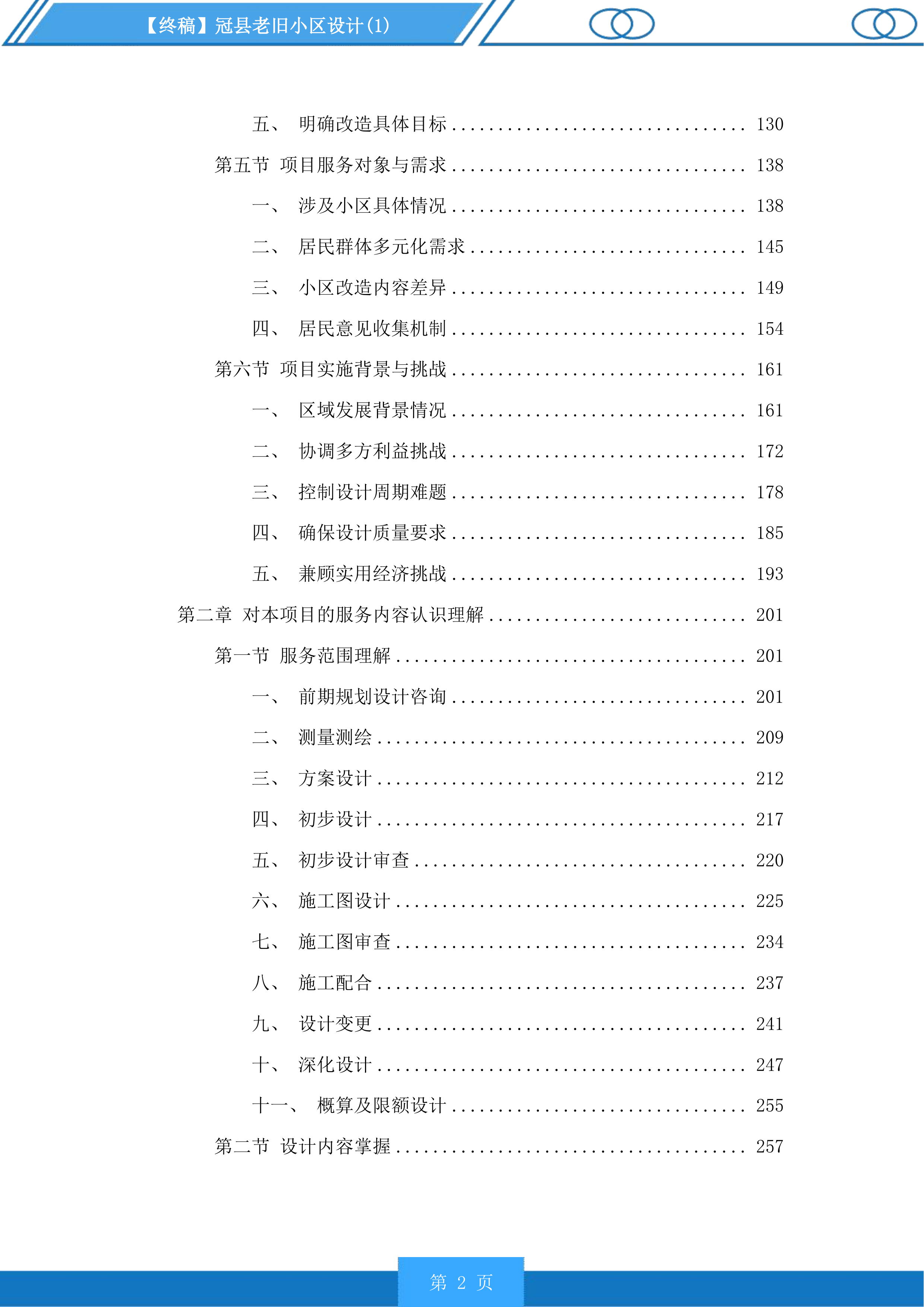 冠县老旧小区设计投标方案.docx 第2页