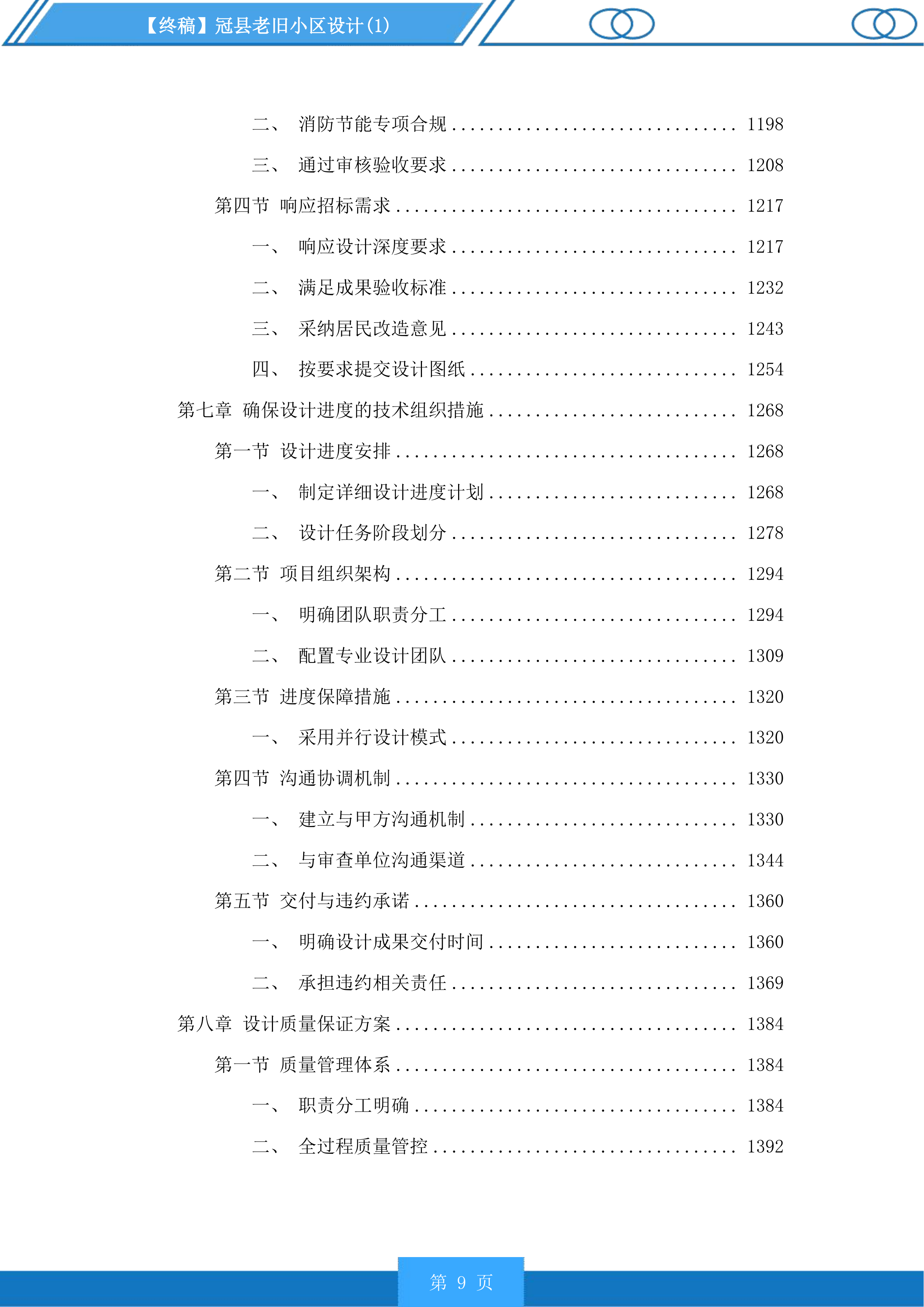 冠县老旧小区设计投标方案.docx 第9页