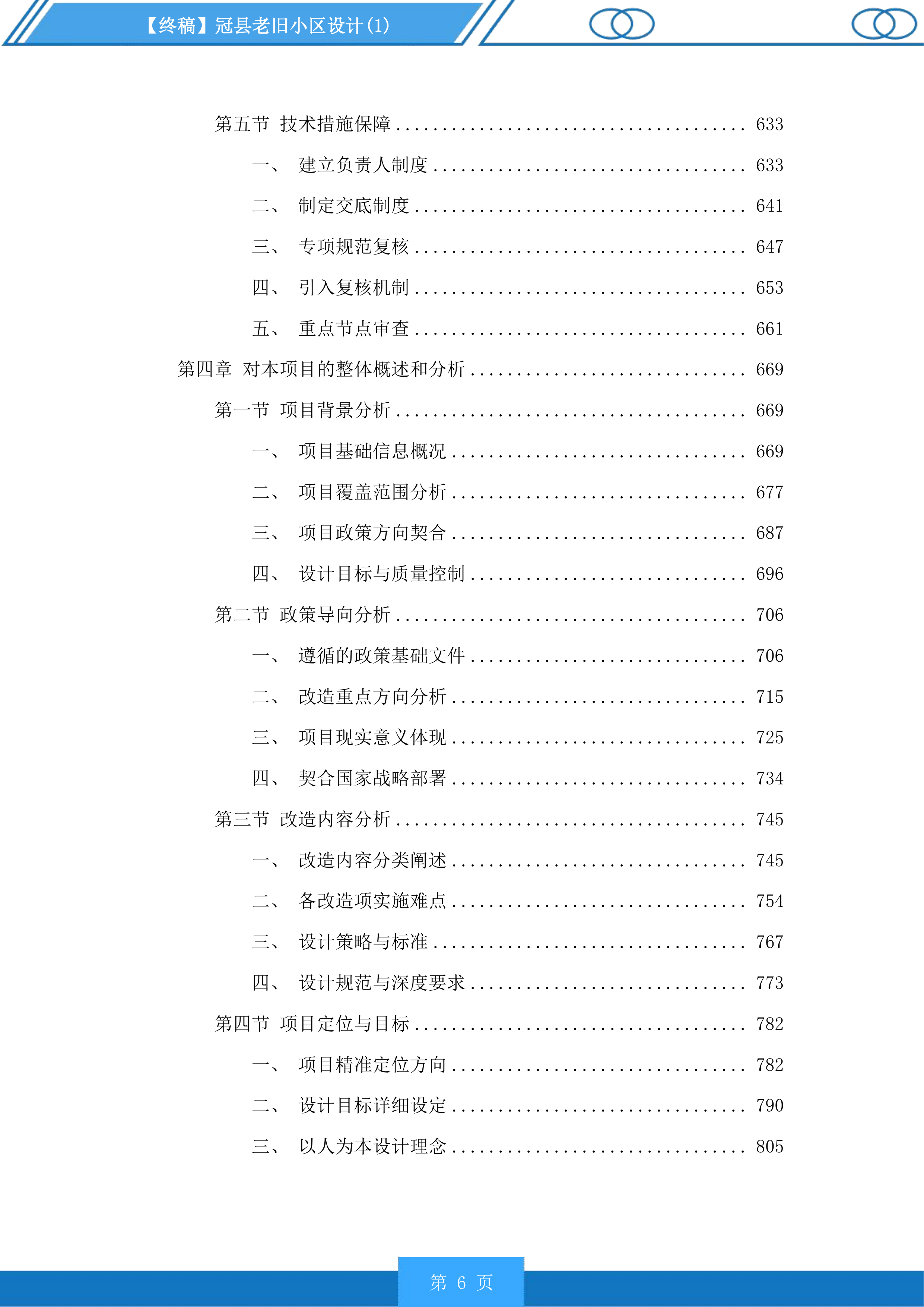 冠县老旧小区设计投标方案.docx 第6页