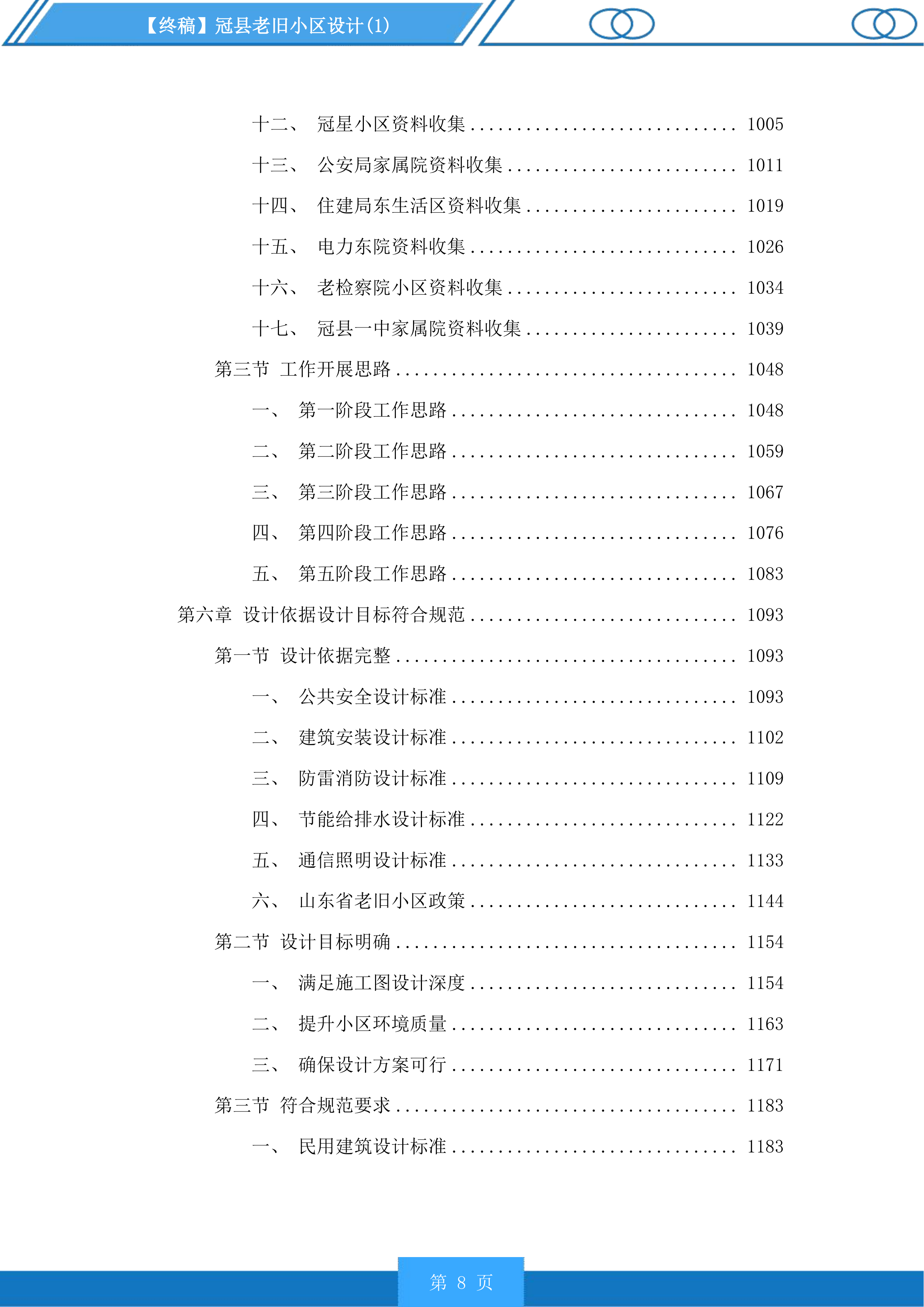 冠县老旧小区设计投标方案.docx 第8页