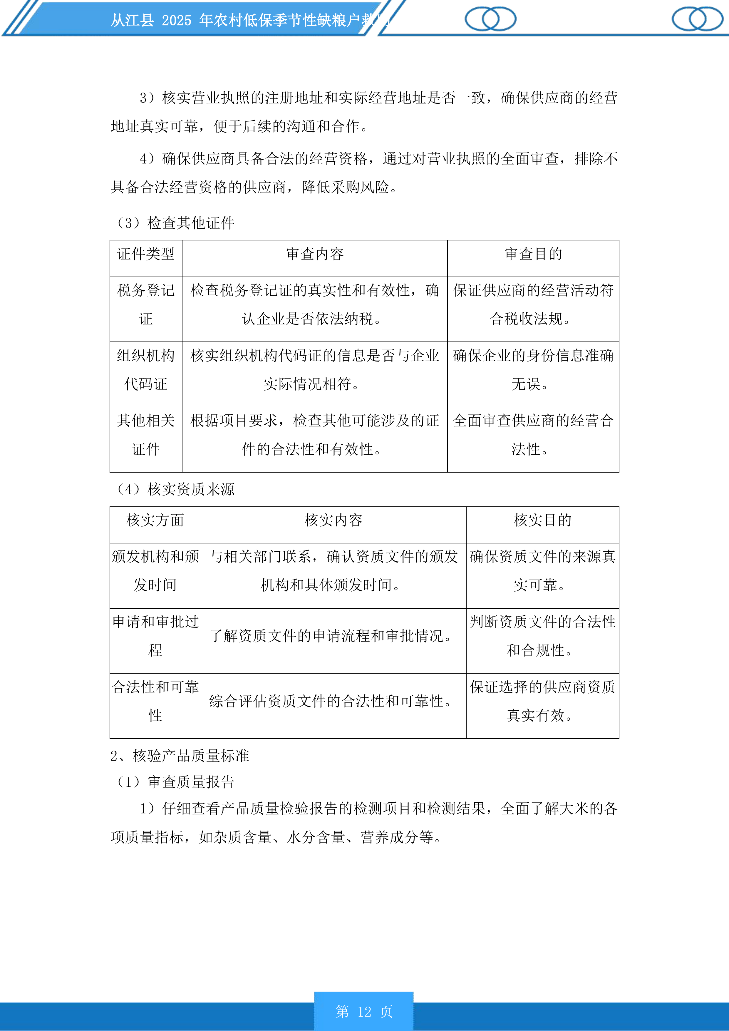 从江县2025年农村低保季节性缺粮户救助投标方案.docx 第12页