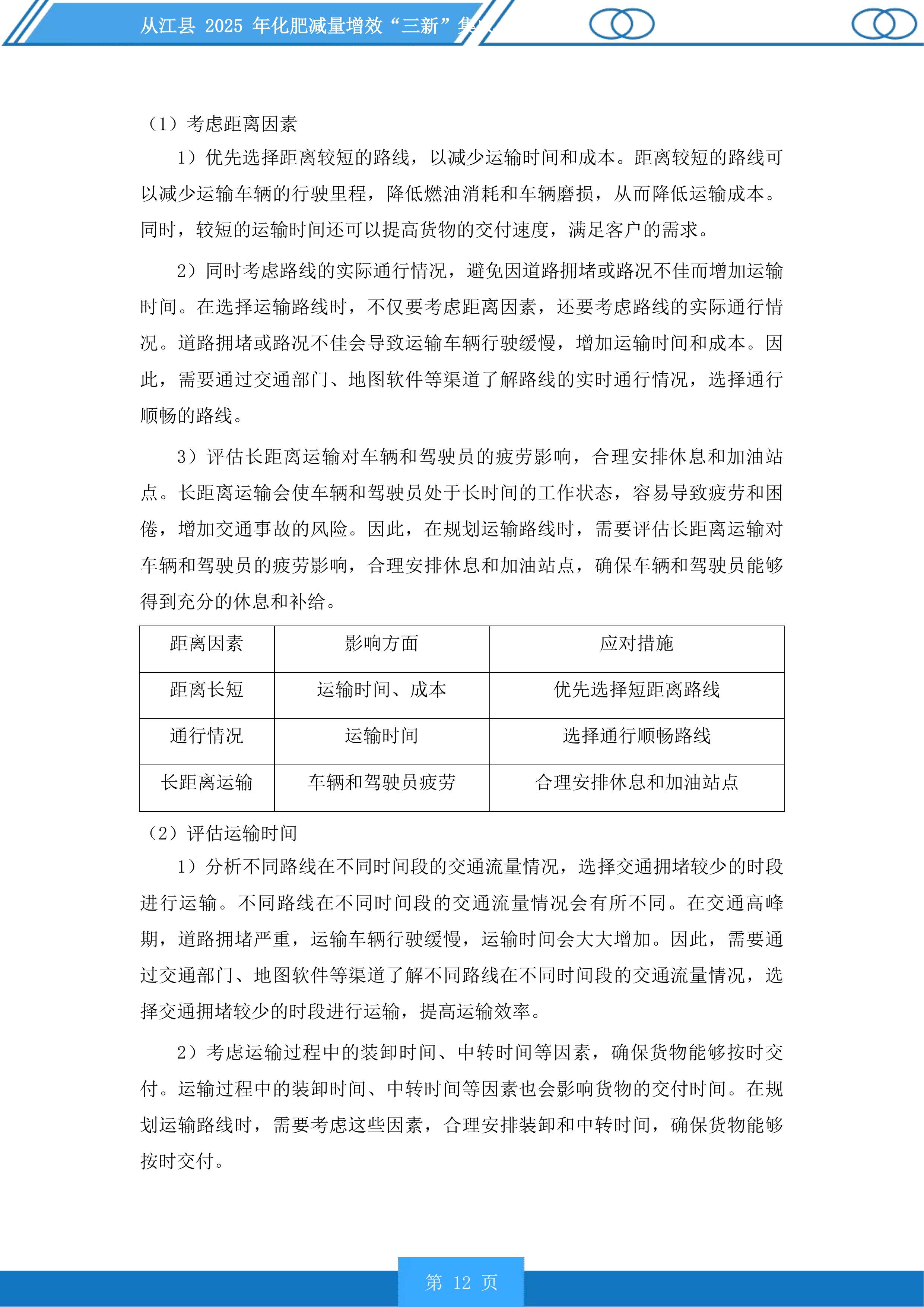 从江县2025年化肥减量增效“三新”集成投标方案.docx 第12页