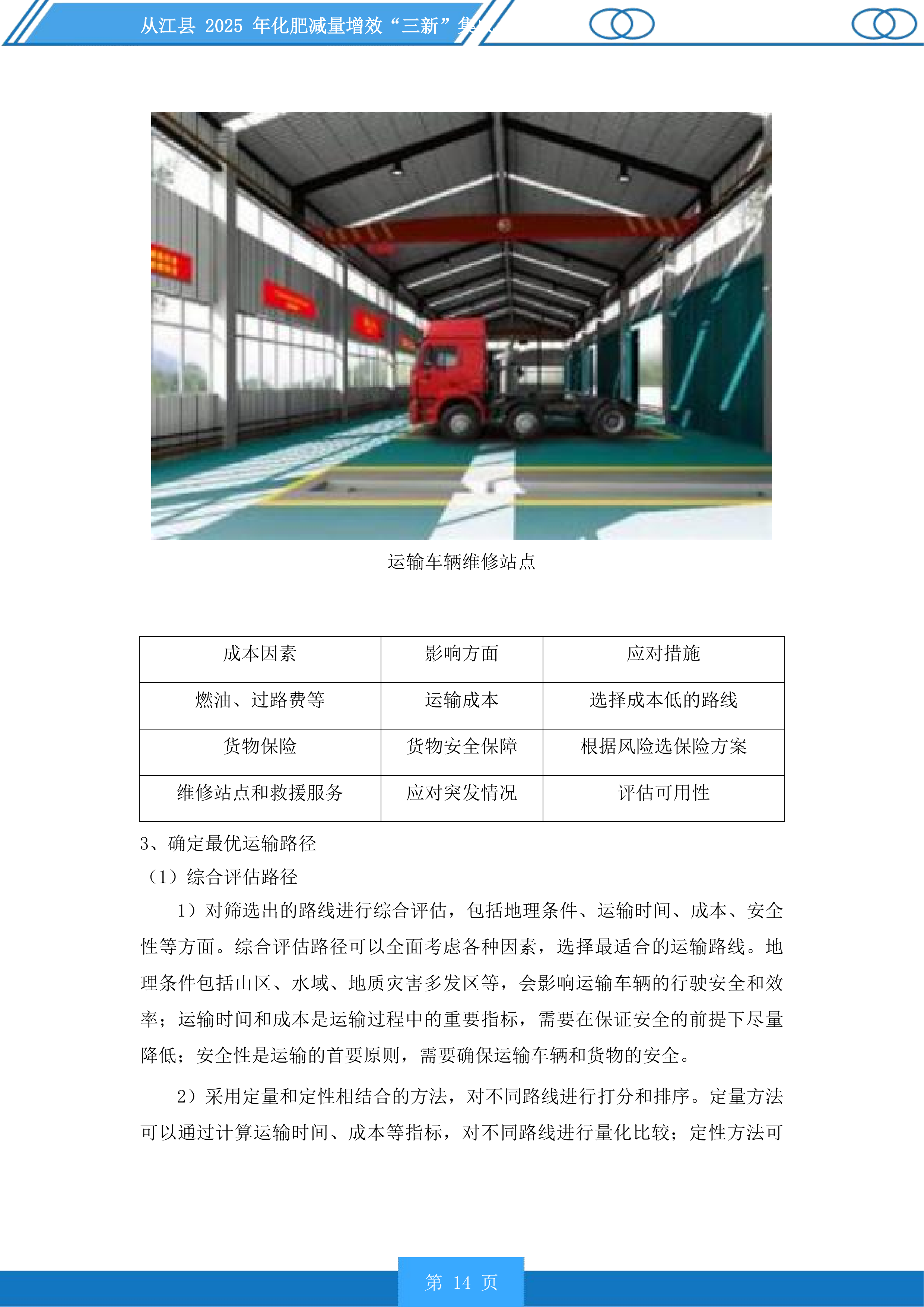 从江县2025年化肥减量增效“三新”集成投标方案.docx 第14页