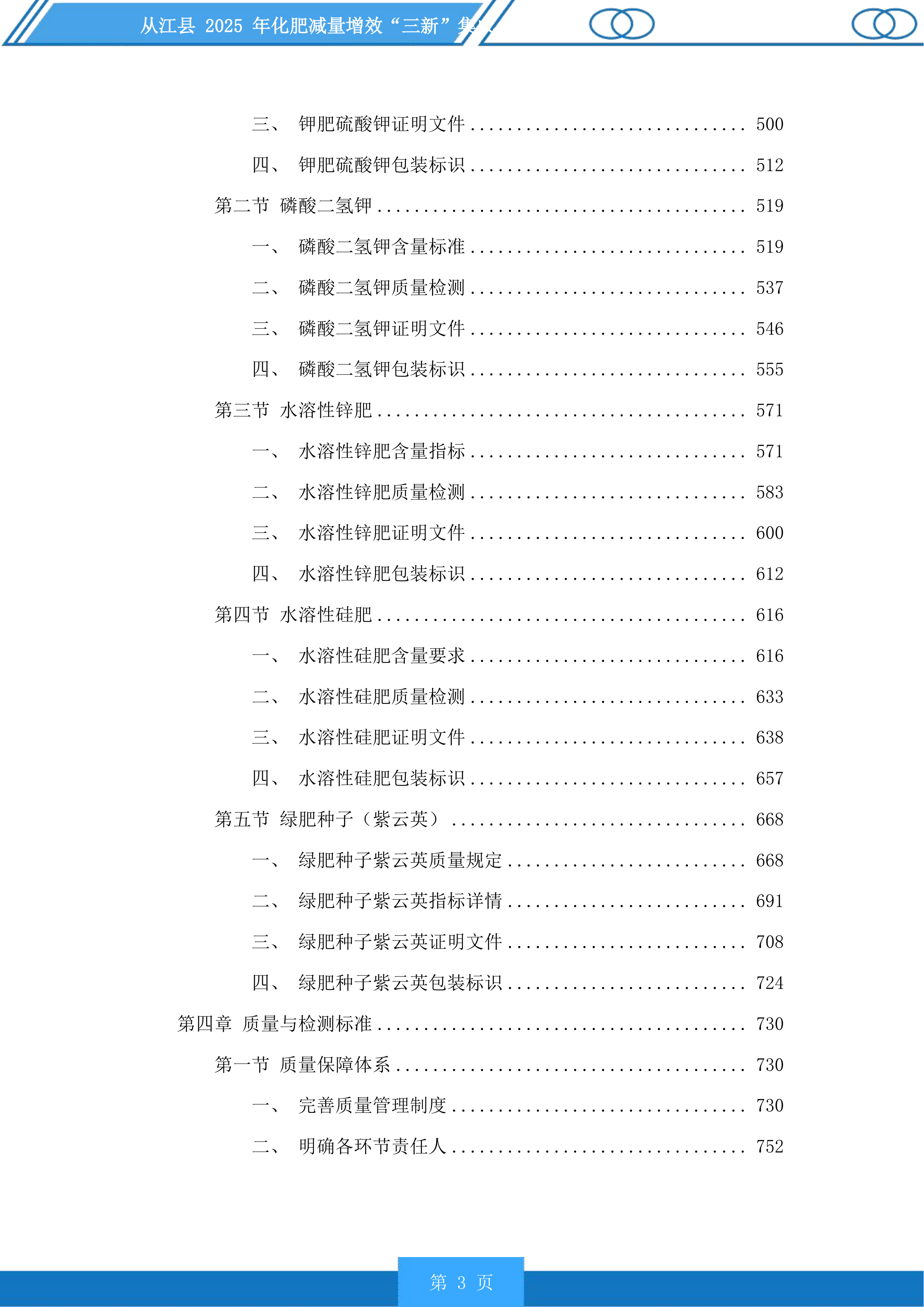 从江县2025年化肥减量增效“三新”集成投标方案.docx 第3页