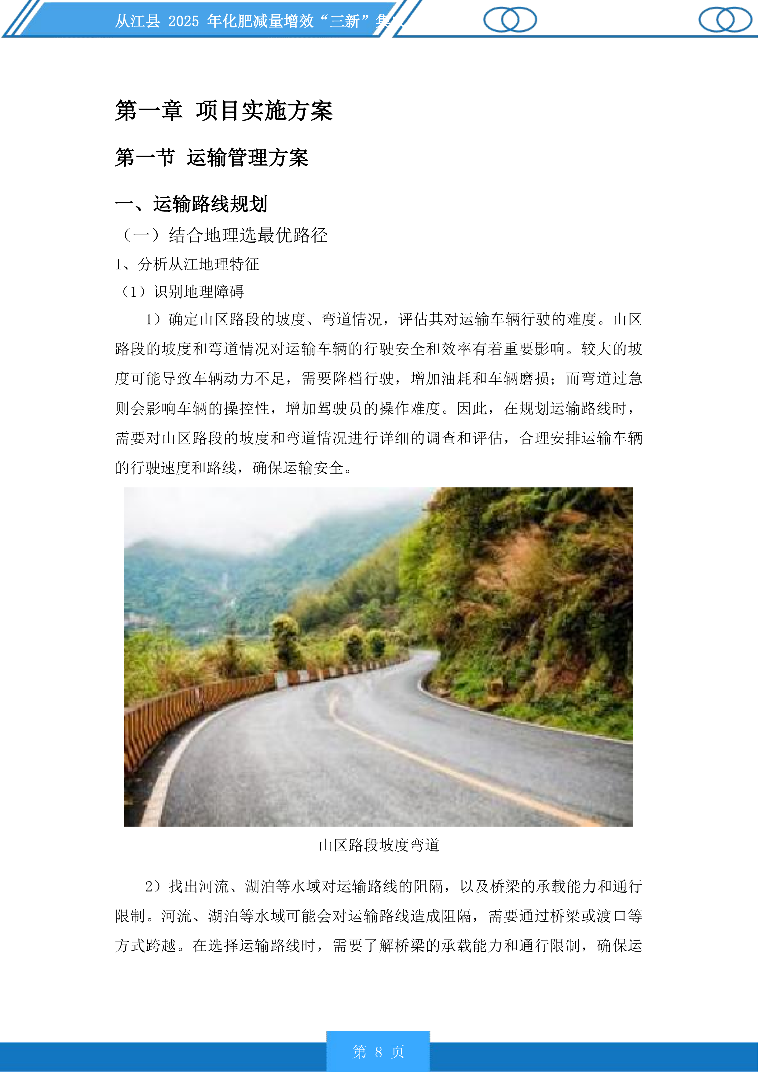 从江县2025年化肥减量增效“三新”集成投标方案.docx 第8页