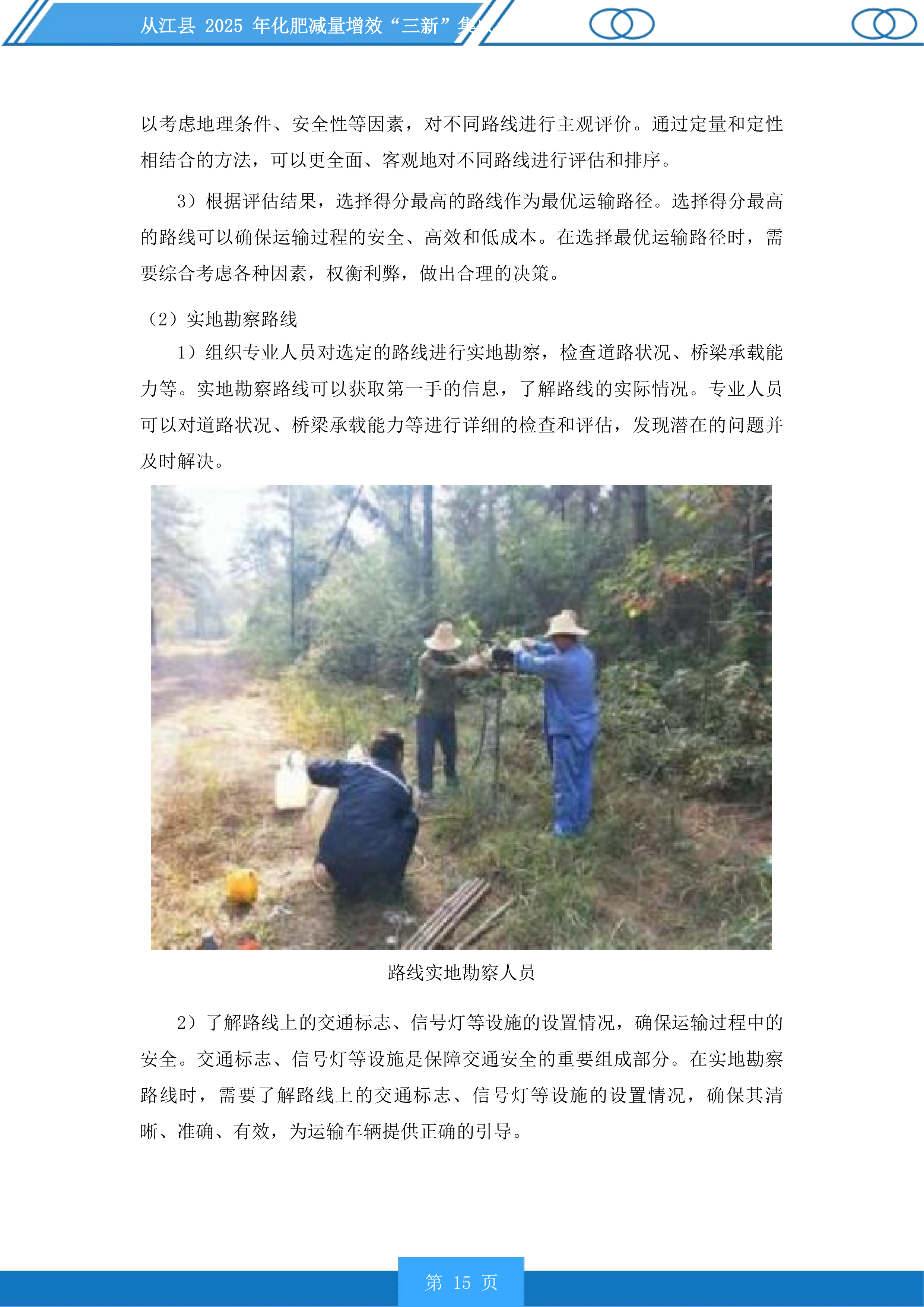 从江县2025年化肥减量增效“三新”集成投标方案.docx 第15页