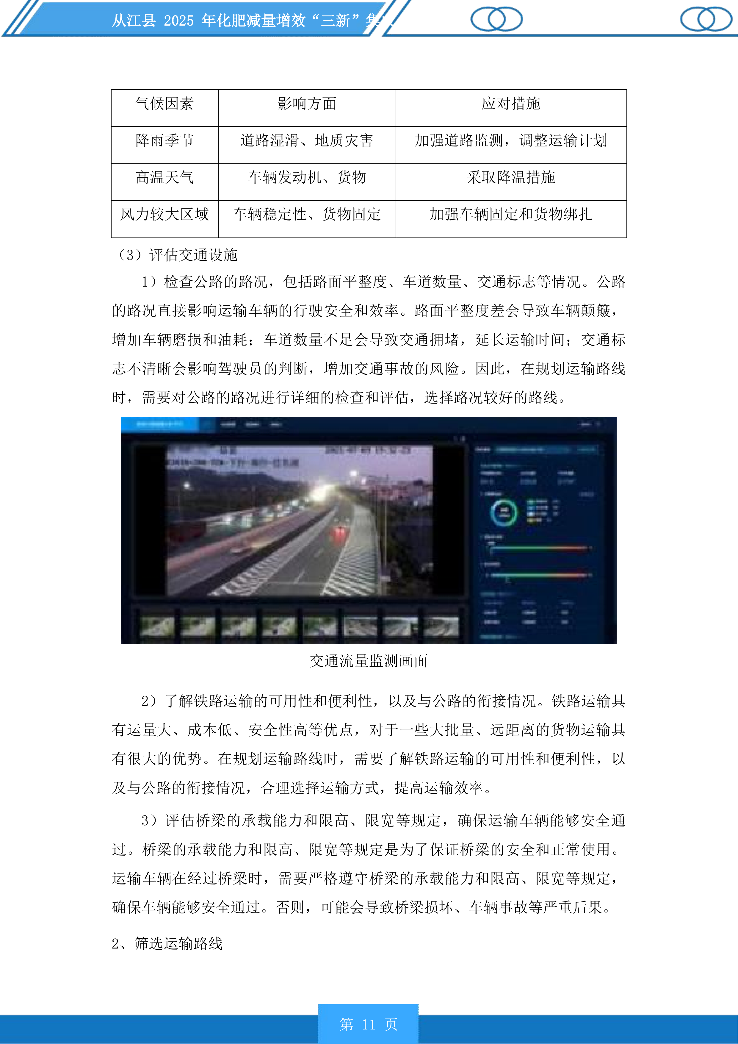 从江县2025年化肥减量增效“三新”集成投标方案.docx 第11页