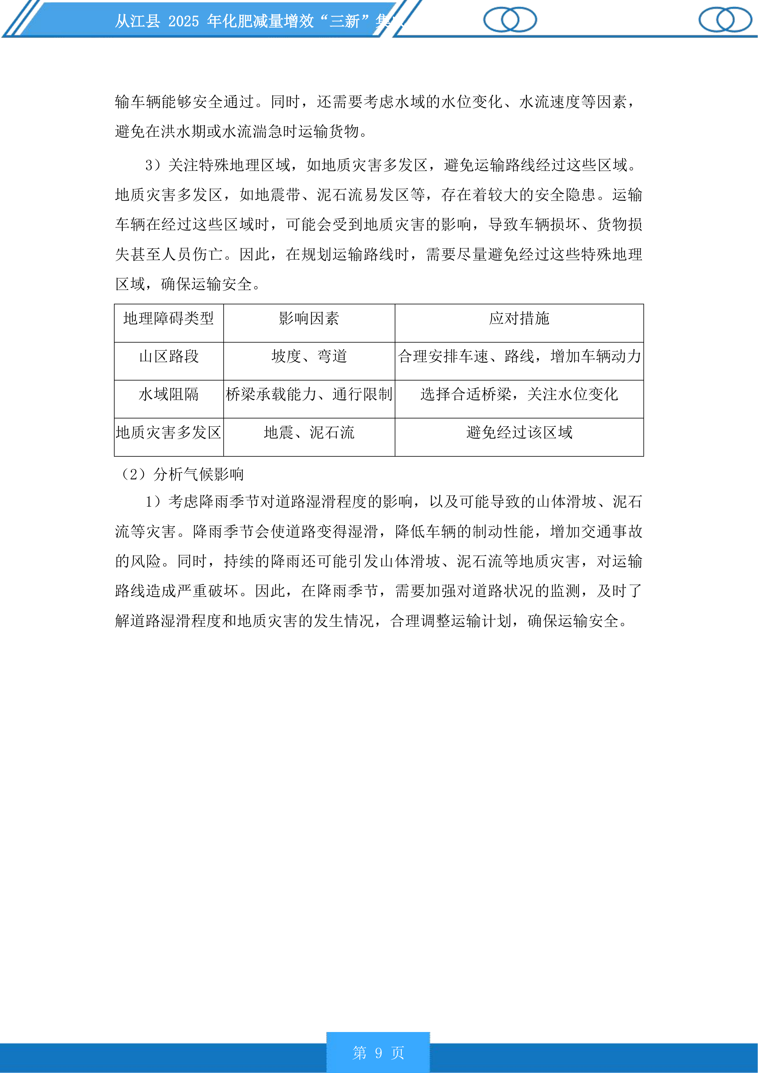 从江县2025年化肥减量增效“三新”集成投标方案.docx 第9页