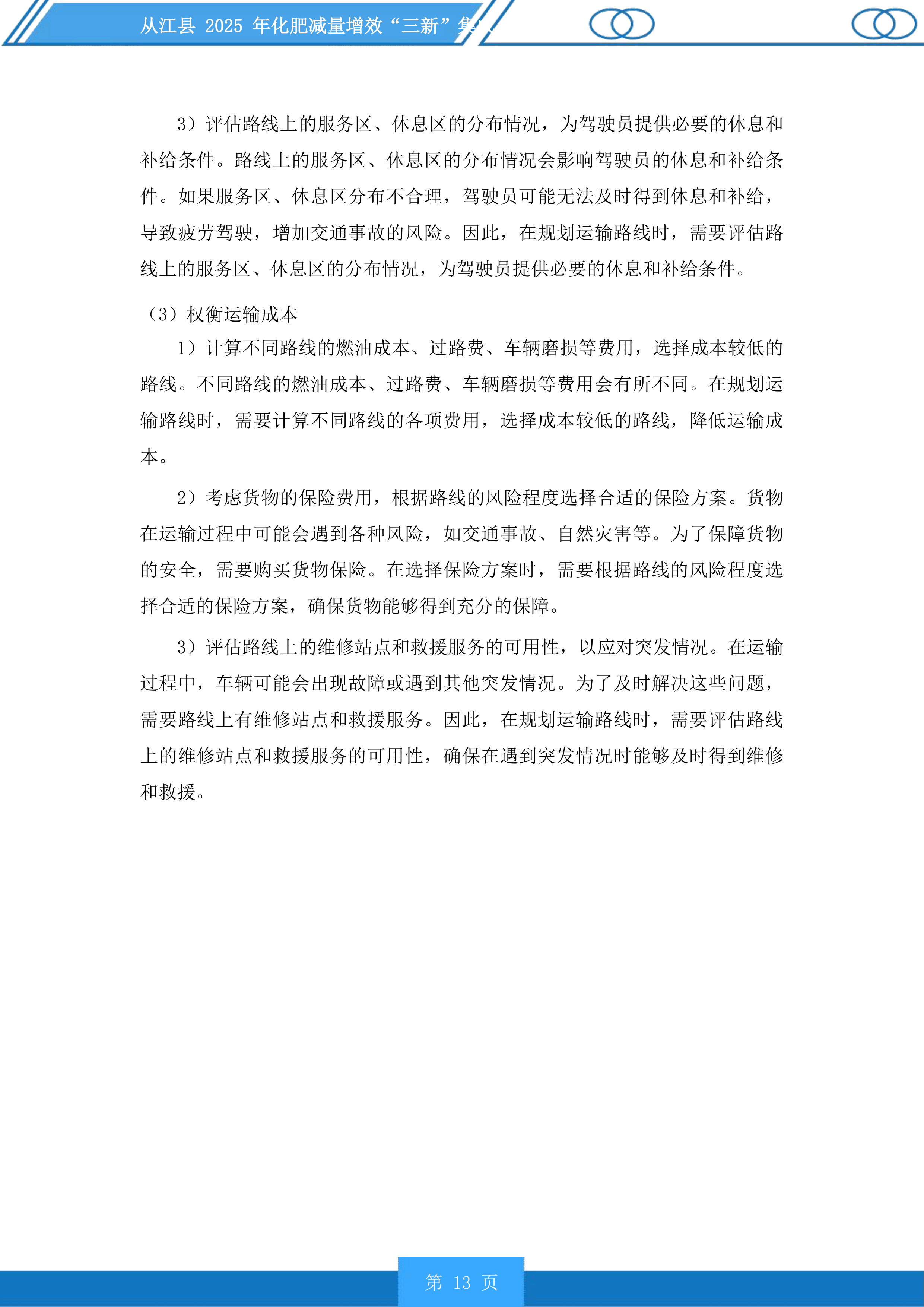 从江县2025年化肥减量增效“三新”集成投标方案.docx 第13页