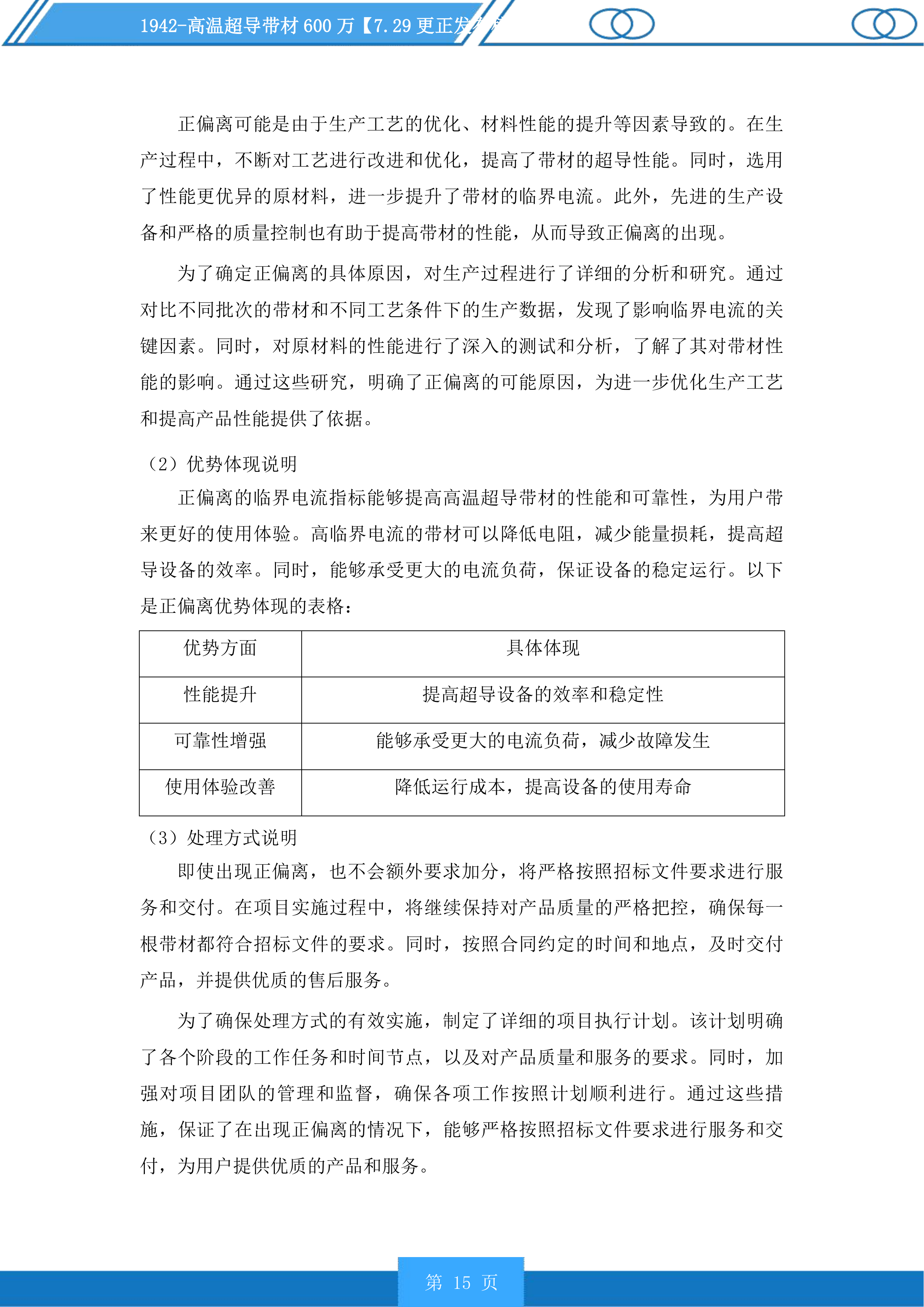 高温超导带材投标方案投标方案.docx 第15页