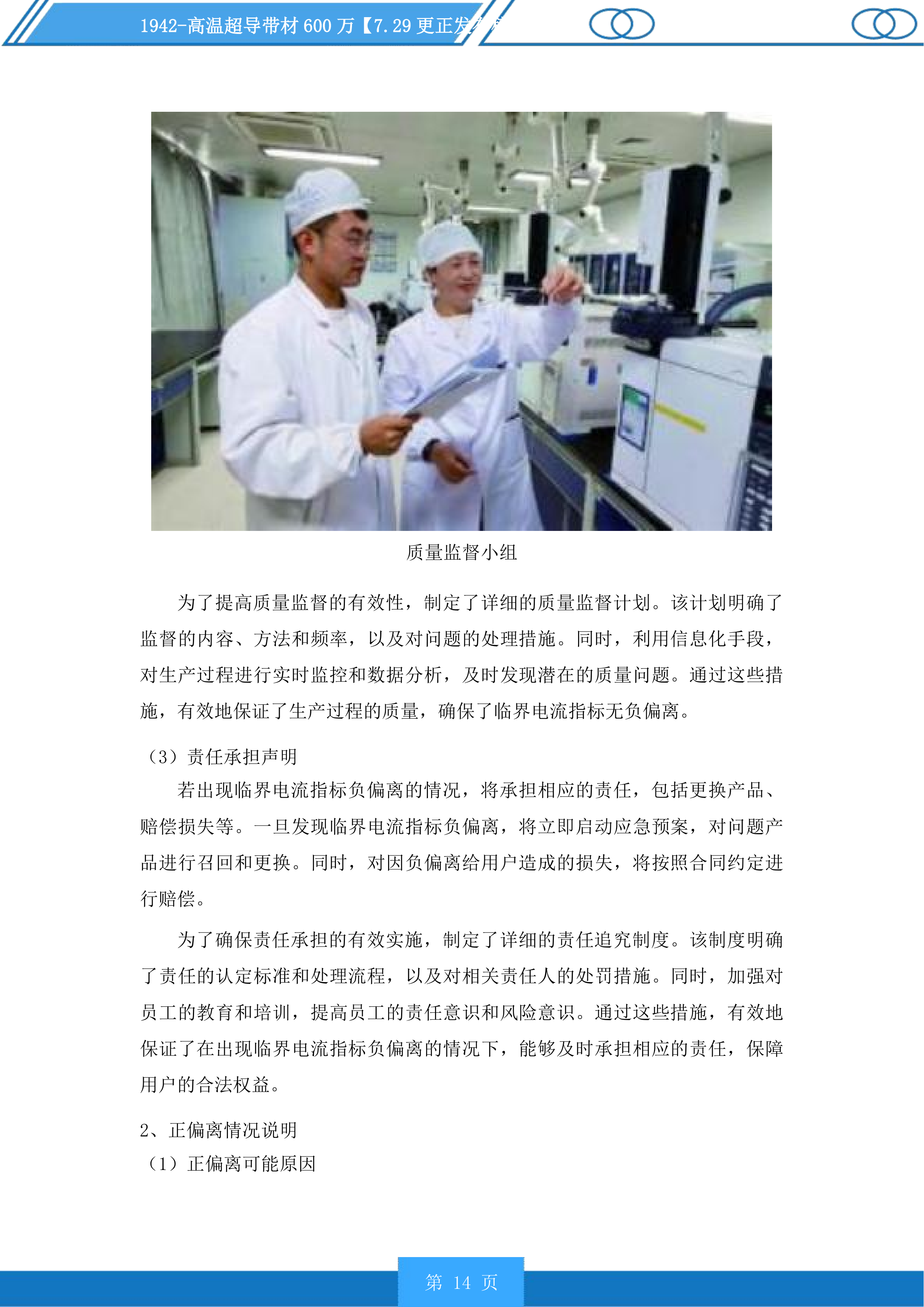 高温超导带材投标方案投标方案.docx 第14页