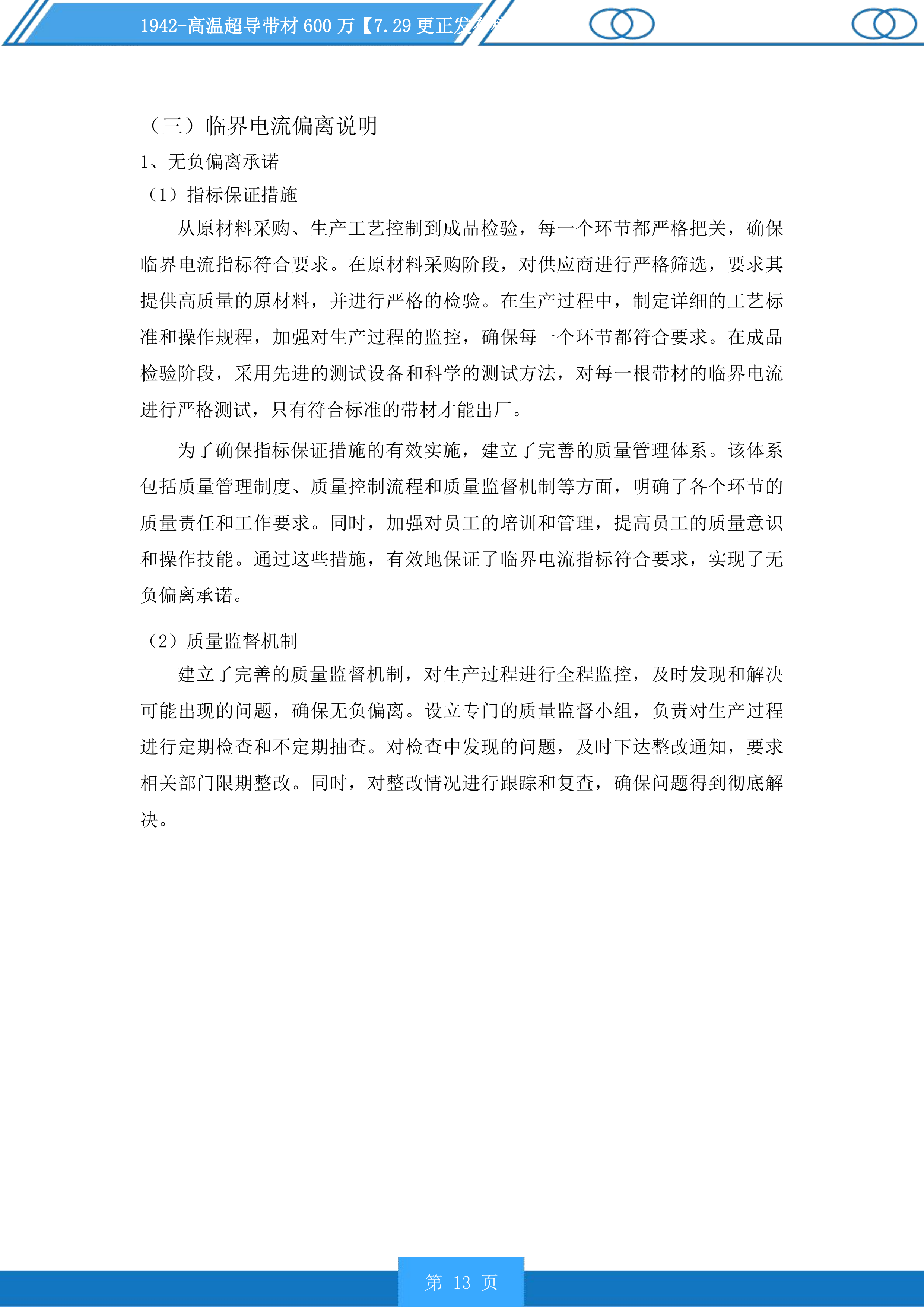 高温超导带材投标方案投标方案.docx 第13页
