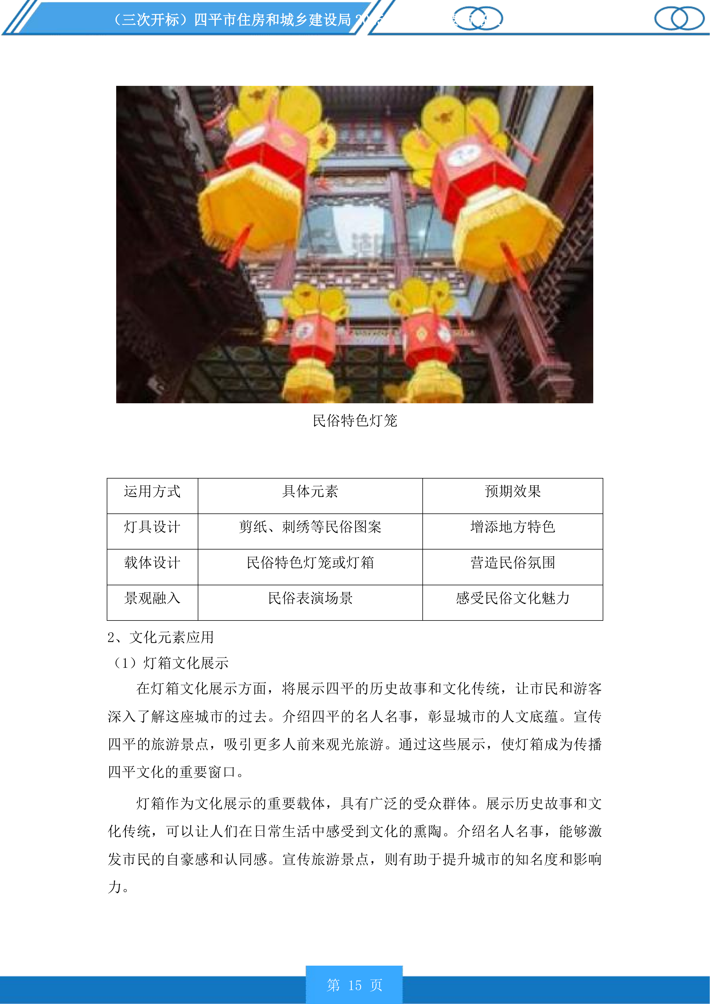 四平市住房和城乡建设局市区主要街路及重要节点亮化提升项目投标方案.docx 第15页