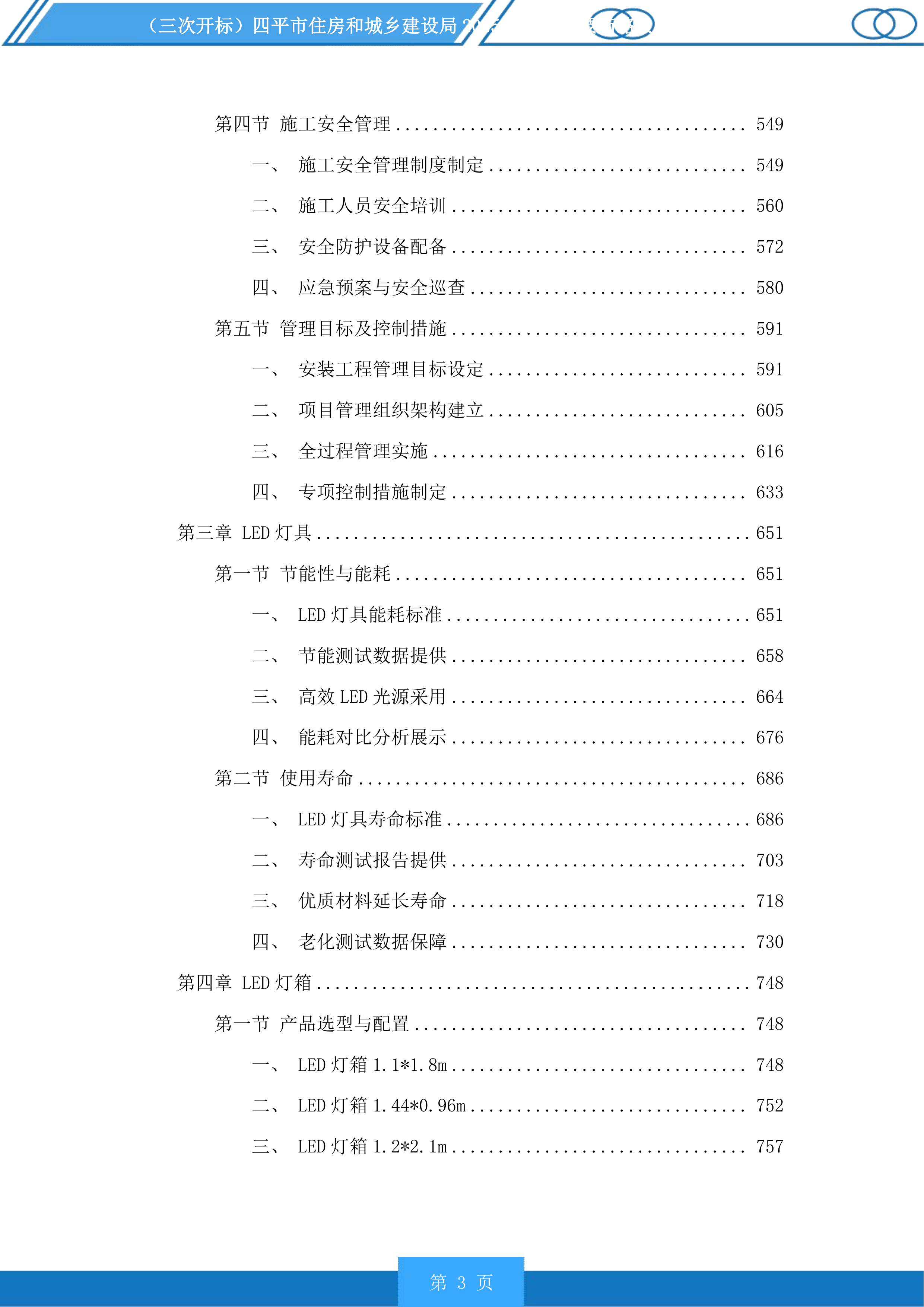 四平市住房和城乡建设局市区主要街路及重要节点亮化提升项目投标方案.docx 第3页