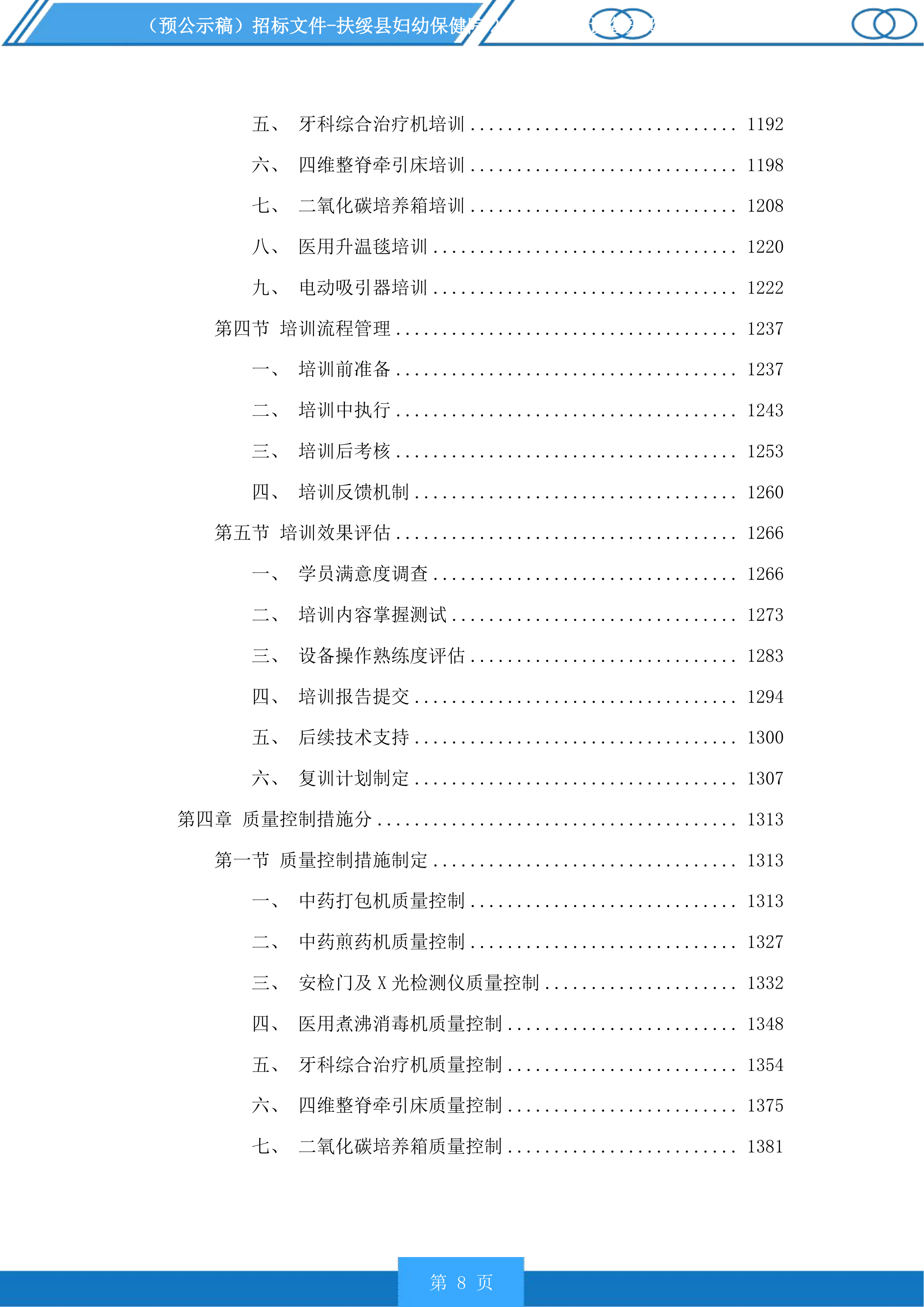 扶绥县妇幼保健院2025年医疗设备采购项目投标方案.docx 第8页