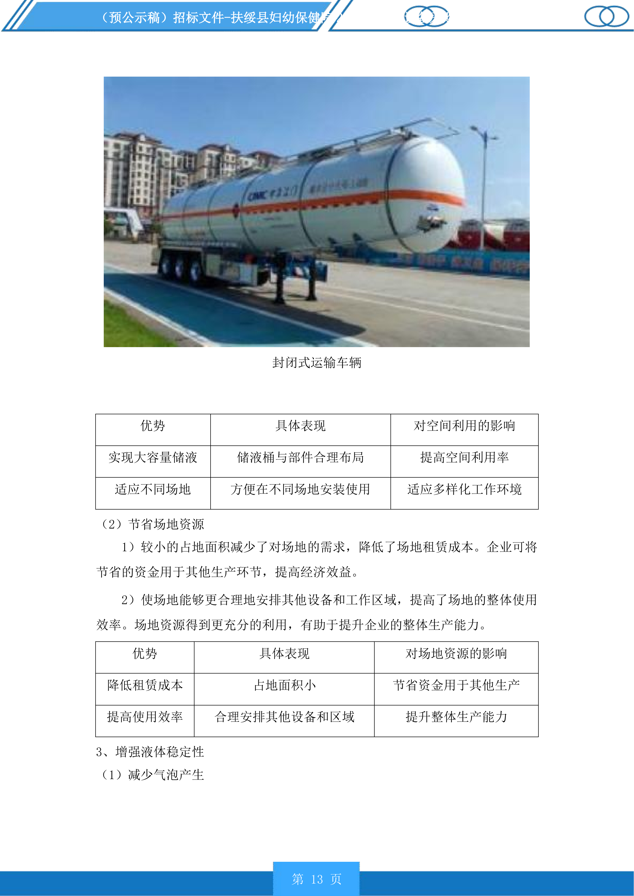 扶绥县妇幼保健院2025年医疗设备采购项目投标方案.docx 第13页