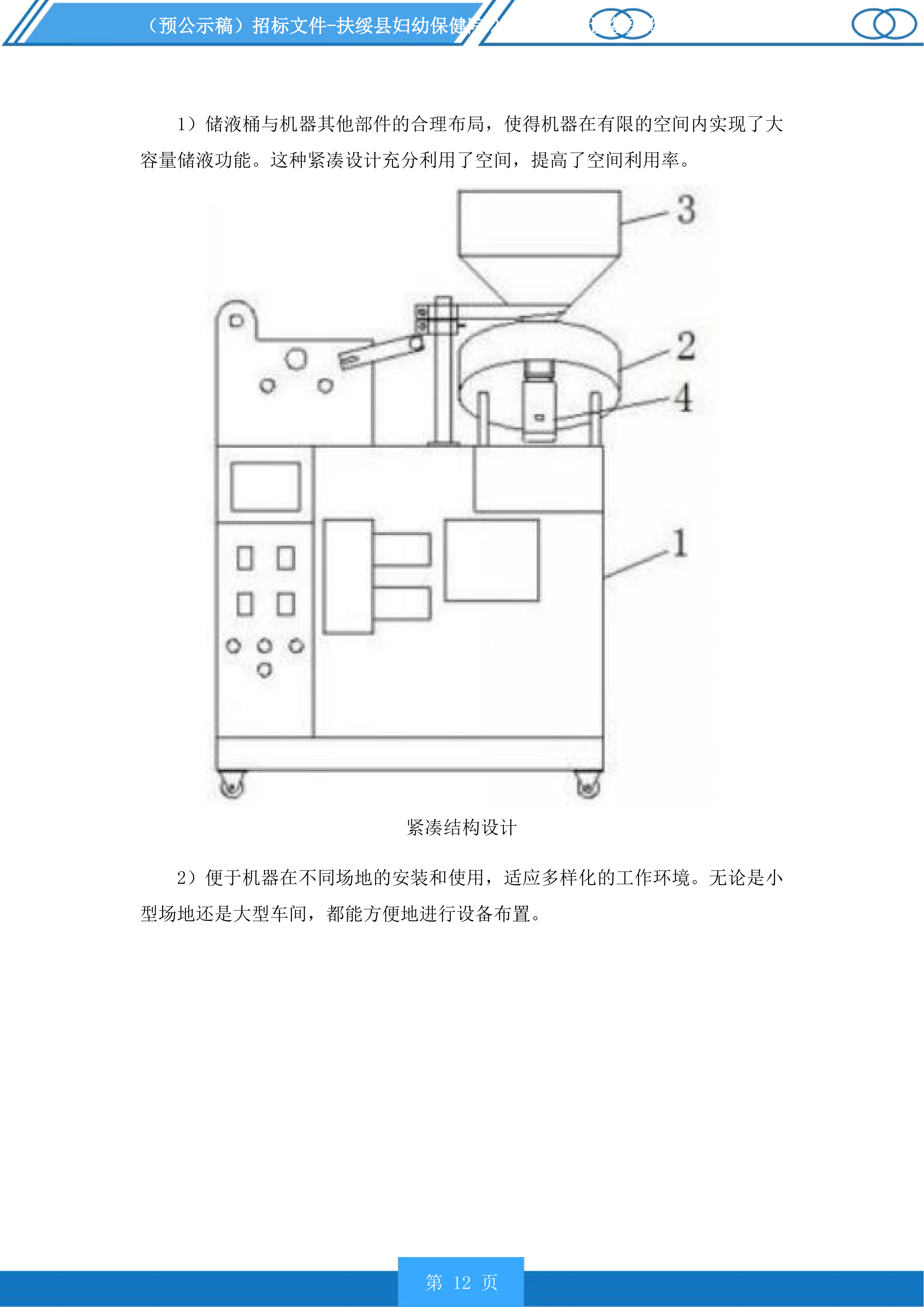 扶绥县妇幼保健院2025年医疗设备采购项目投标方案.docx 第12页