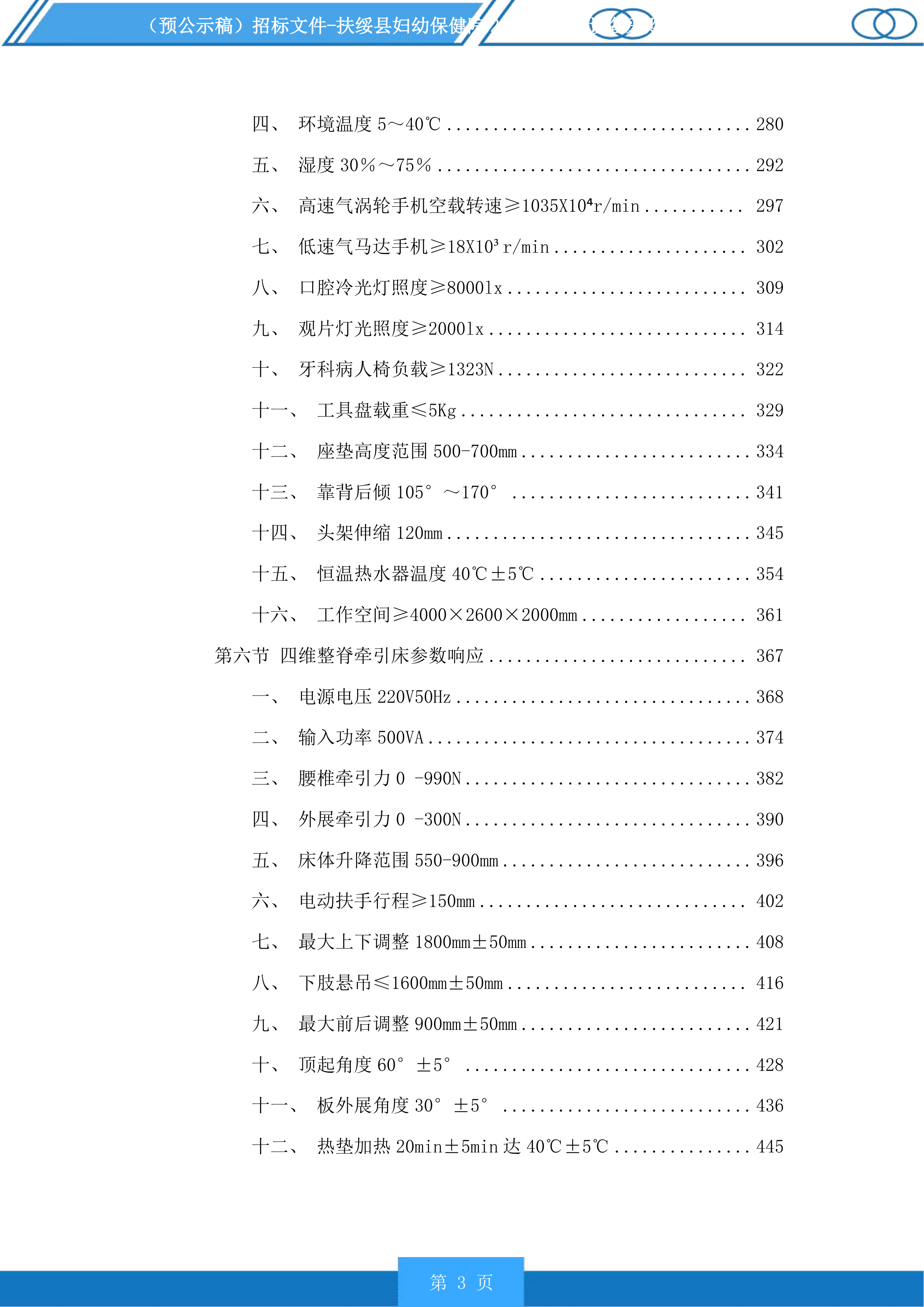 扶绥县妇幼保健院2025年医疗设备采购项目投标方案.docx 第3页