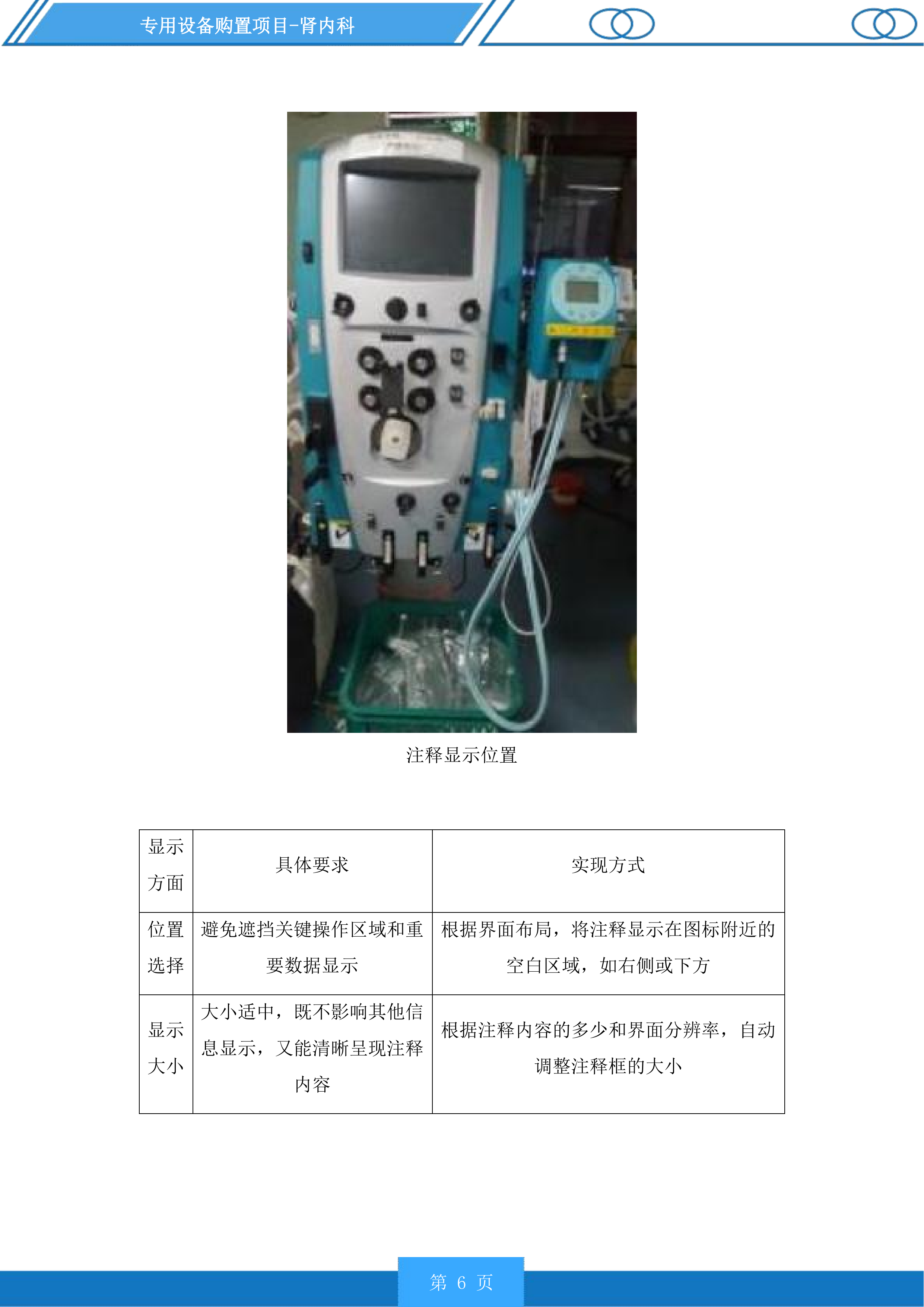 专用设备购置项目投标方案.docx 第6页