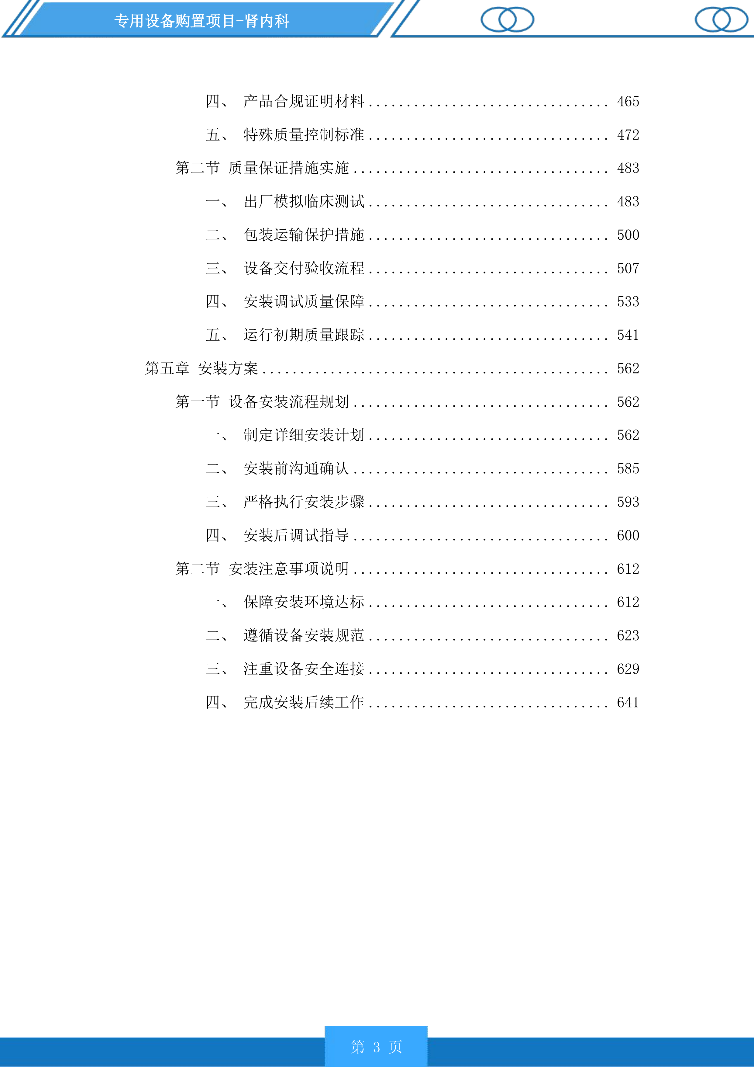专用设备购置项目投标方案.docx 第3页