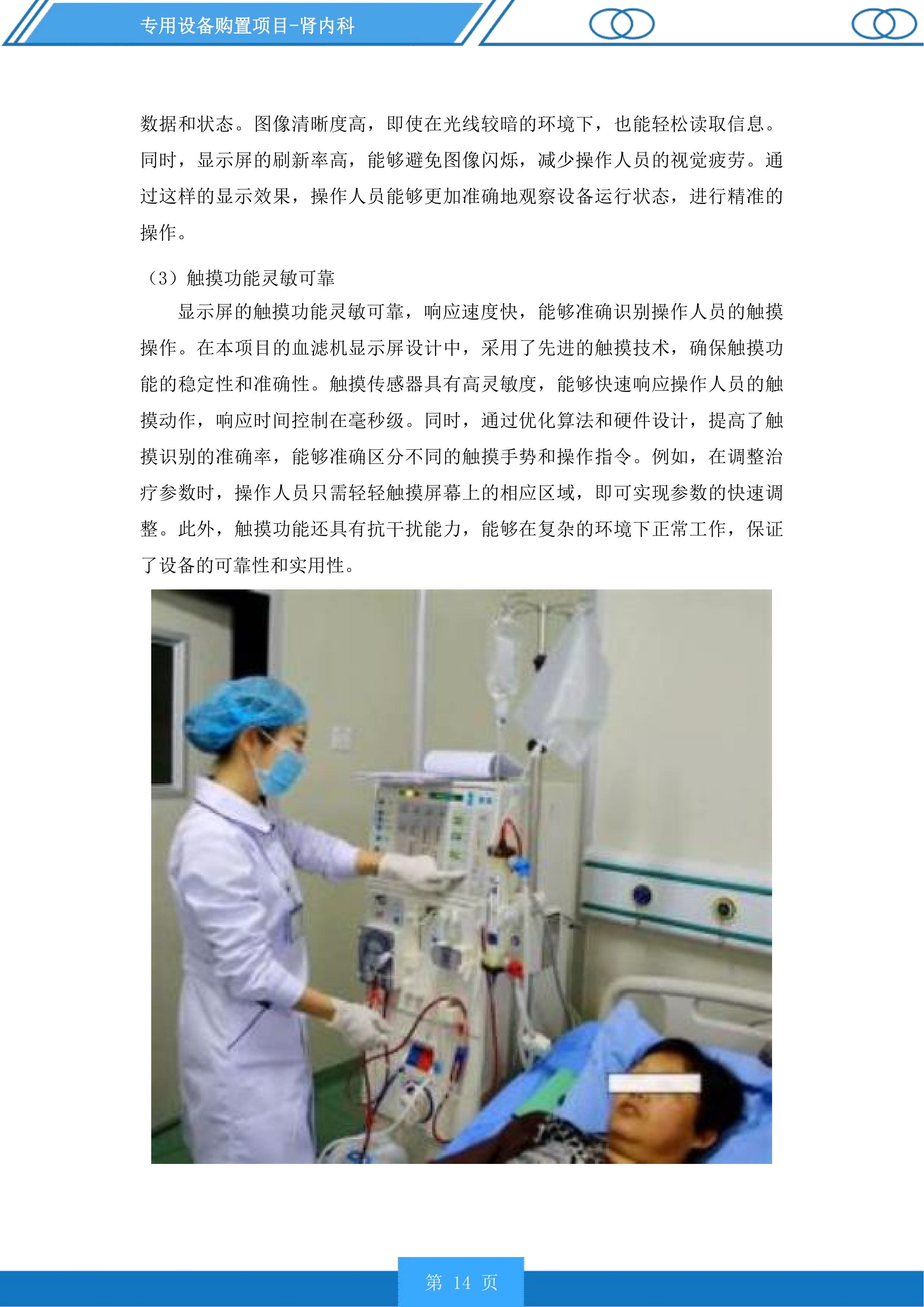 专用设备购置项目投标方案.docx 第14页