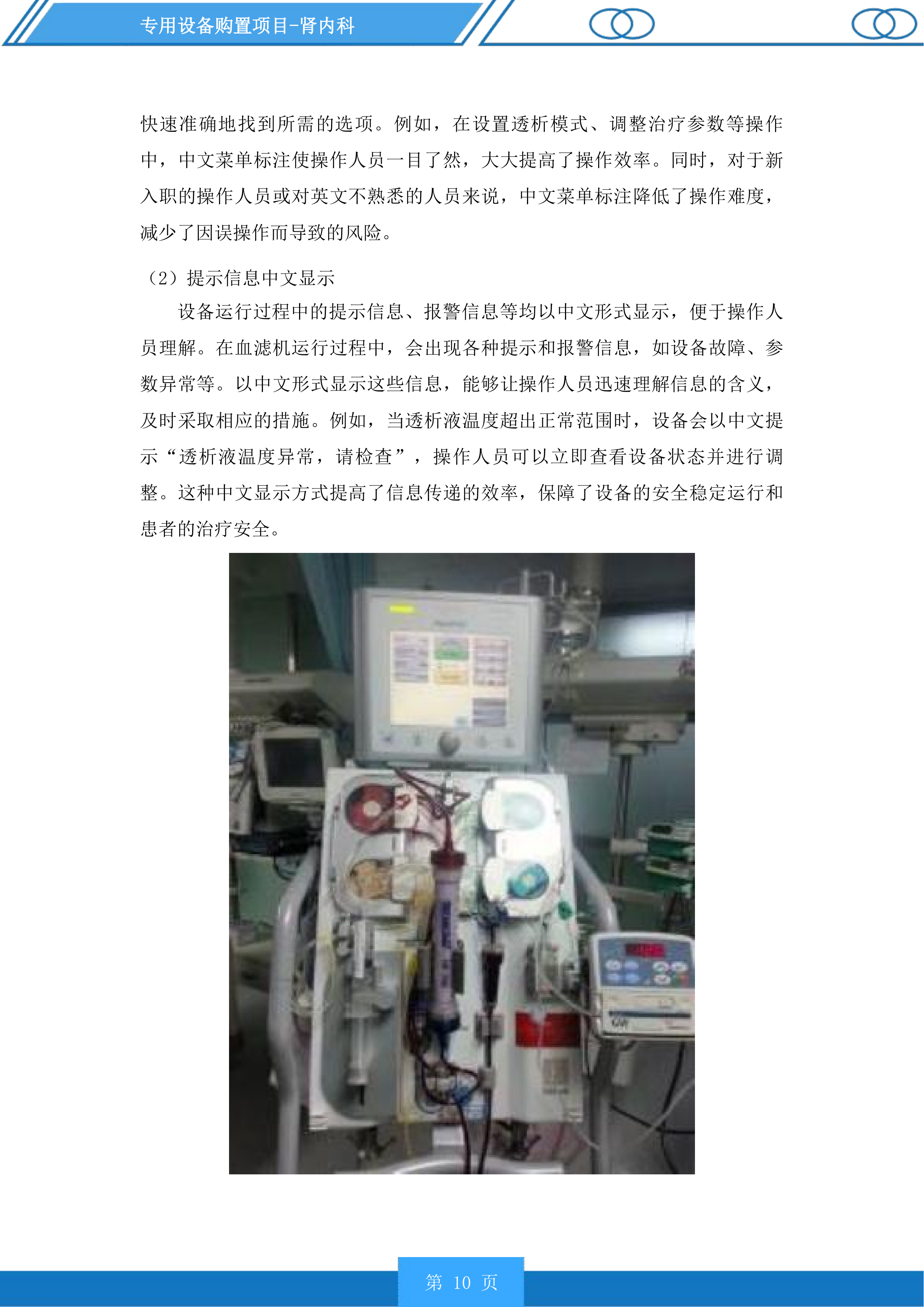 专用设备购置项目投标方案.docx 第10页