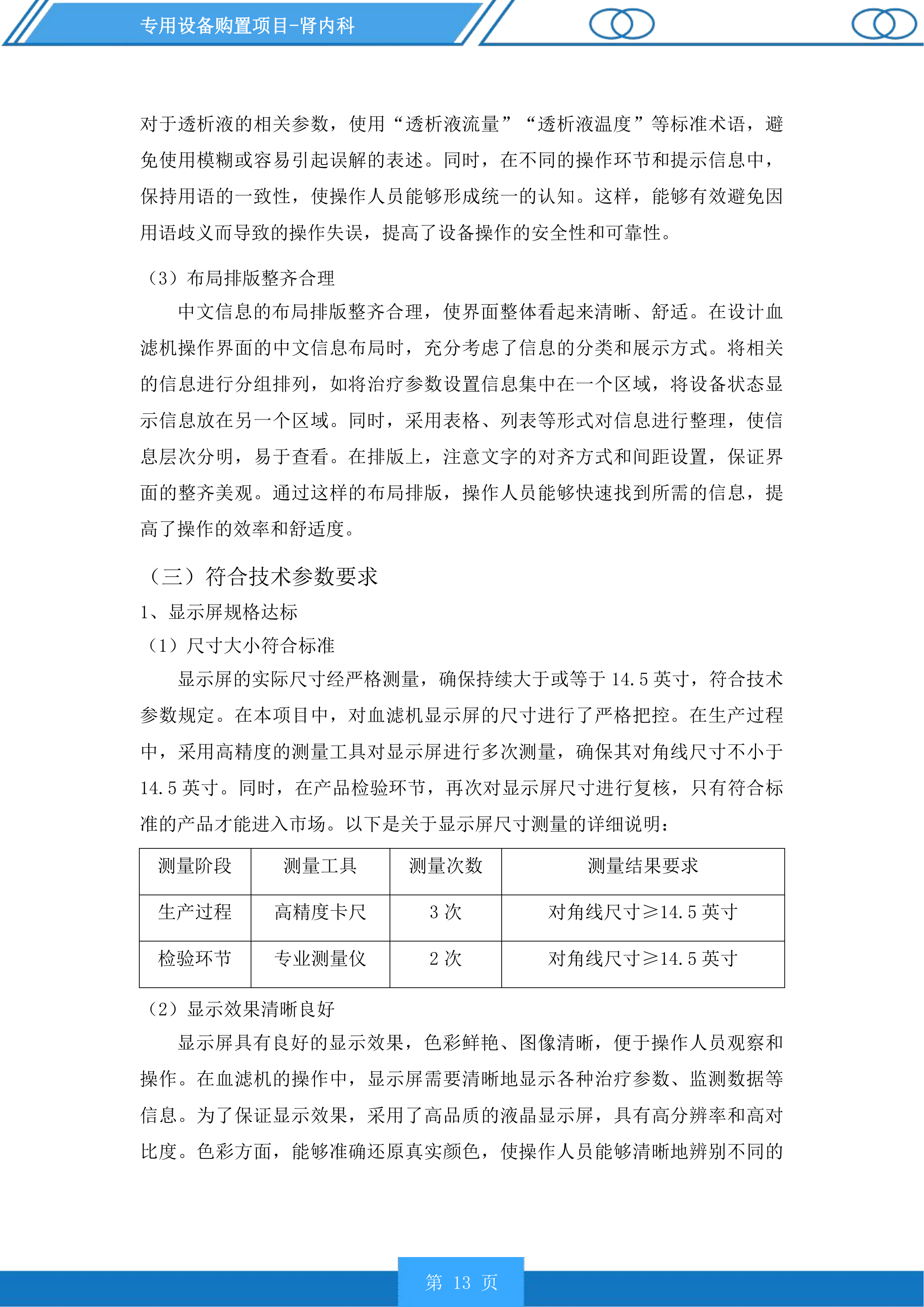 专用设备购置项目投标方案.docx 第13页
