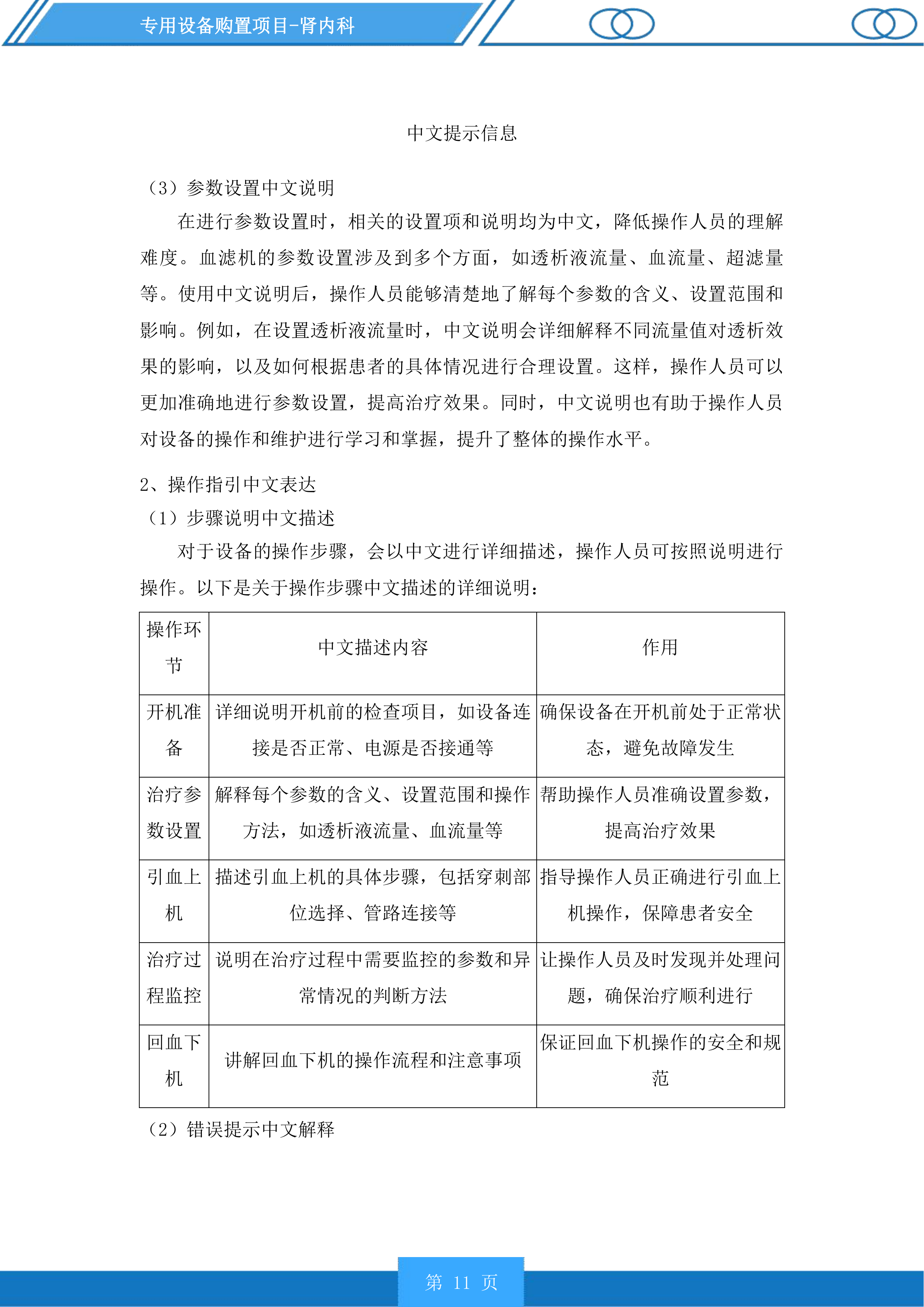 专用设备购置项目投标方案.docx 第11页