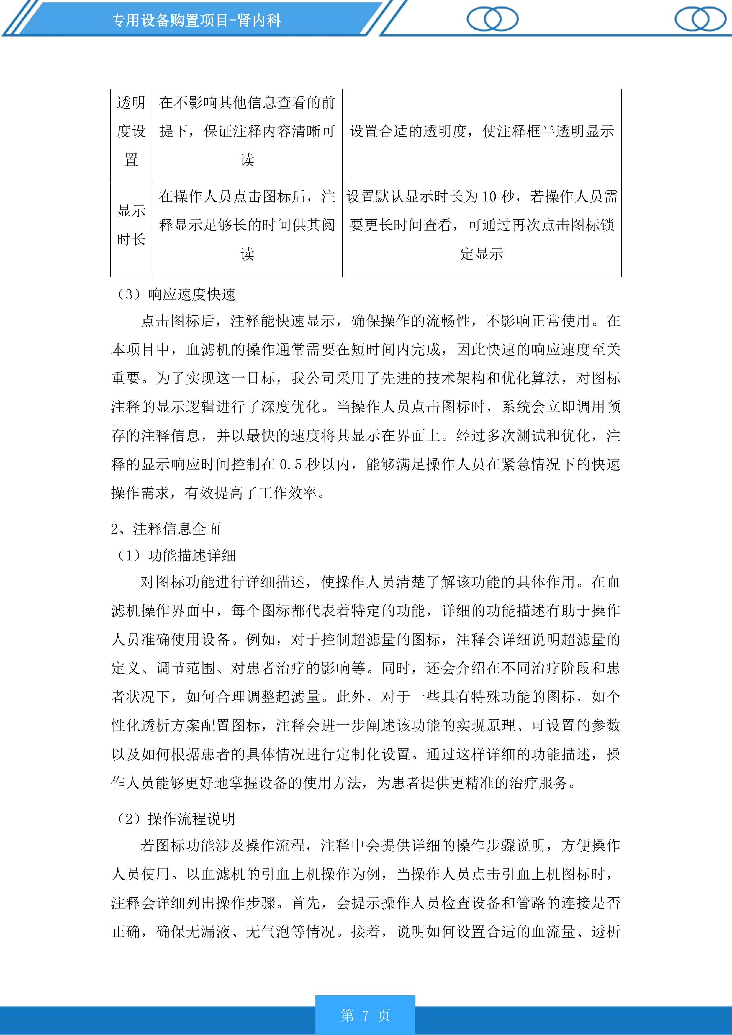 专用设备购置项目投标方案.docx 第7页
