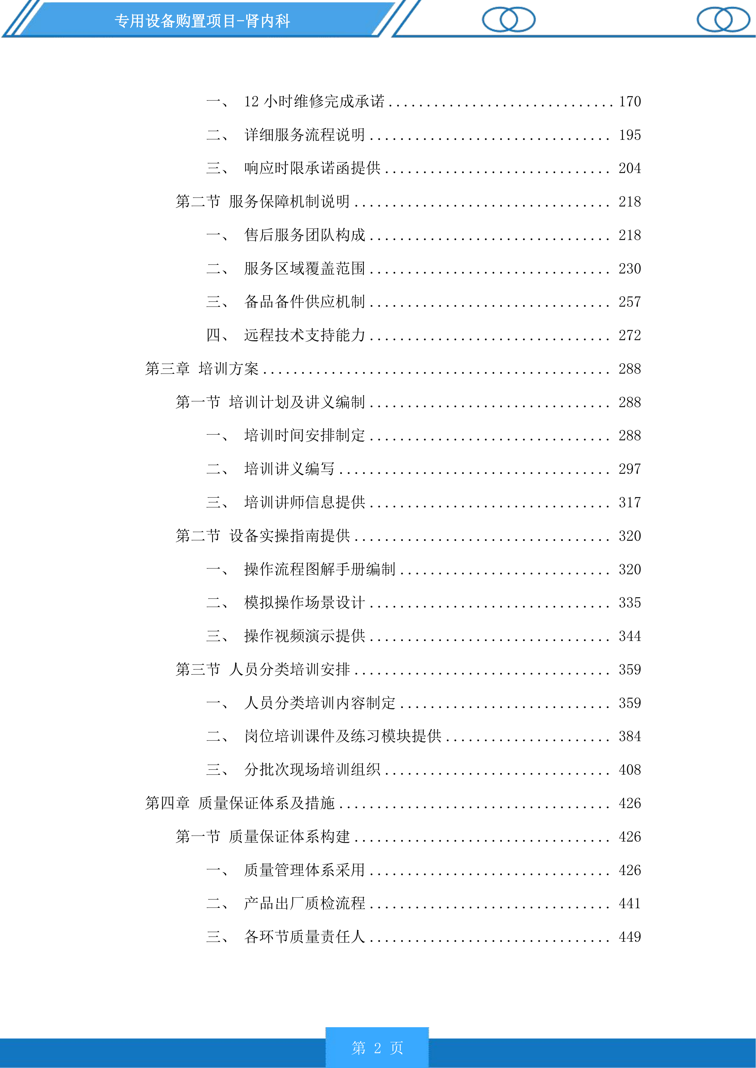 专用设备购置项目投标方案.docx 第2页