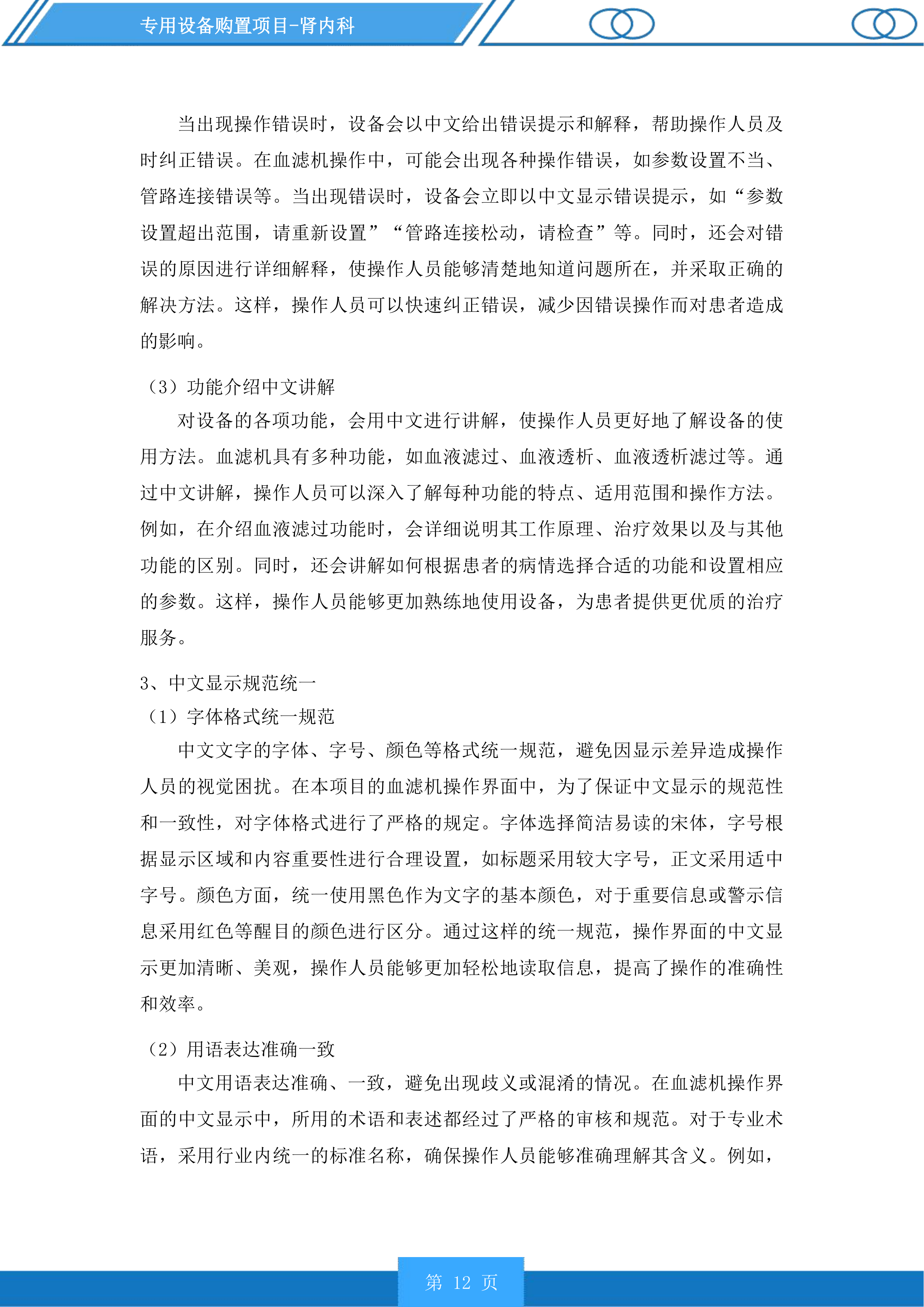 专用设备购置项目投标方案.docx 第12页