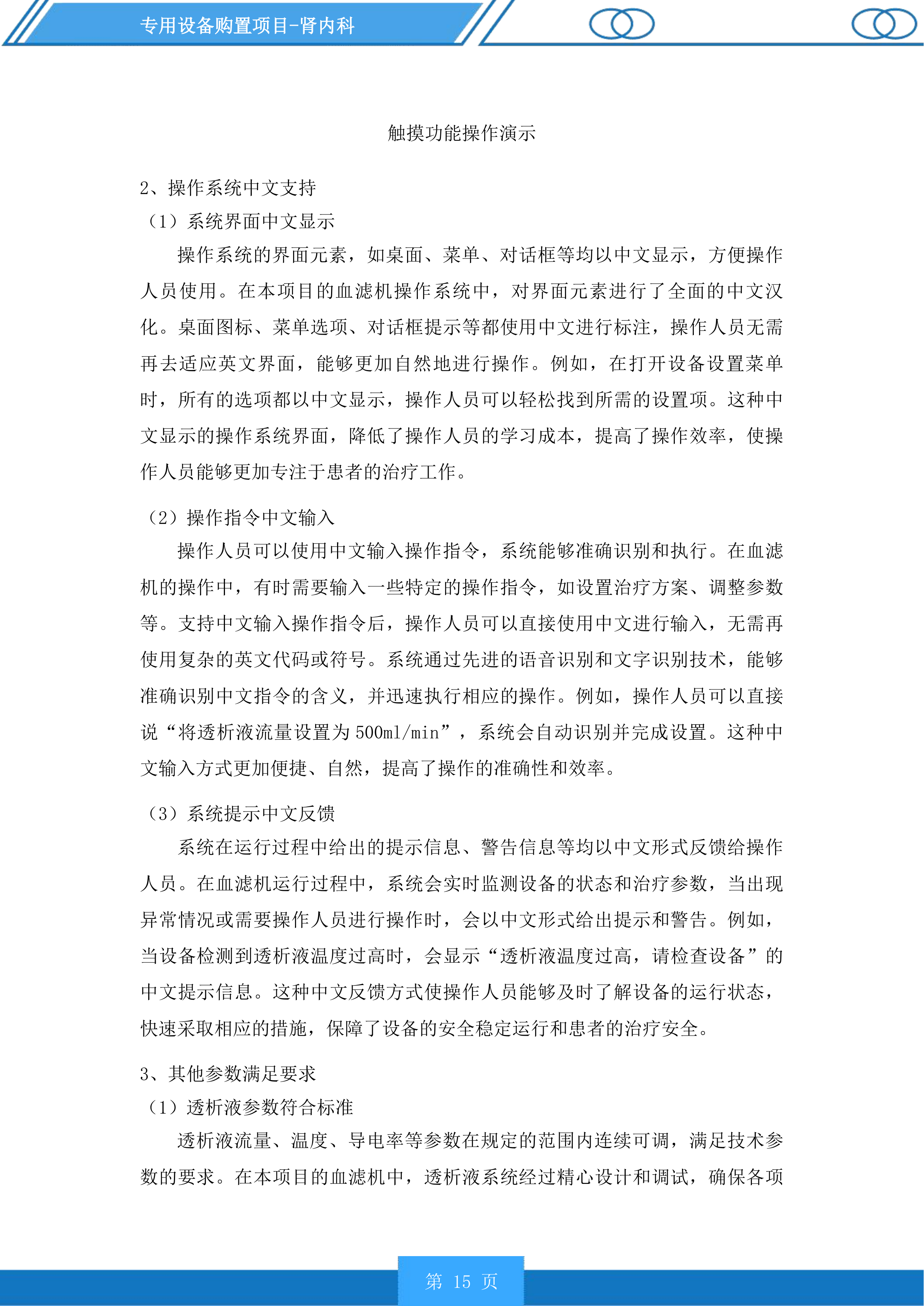 专用设备购置项目投标方案.docx 第15页