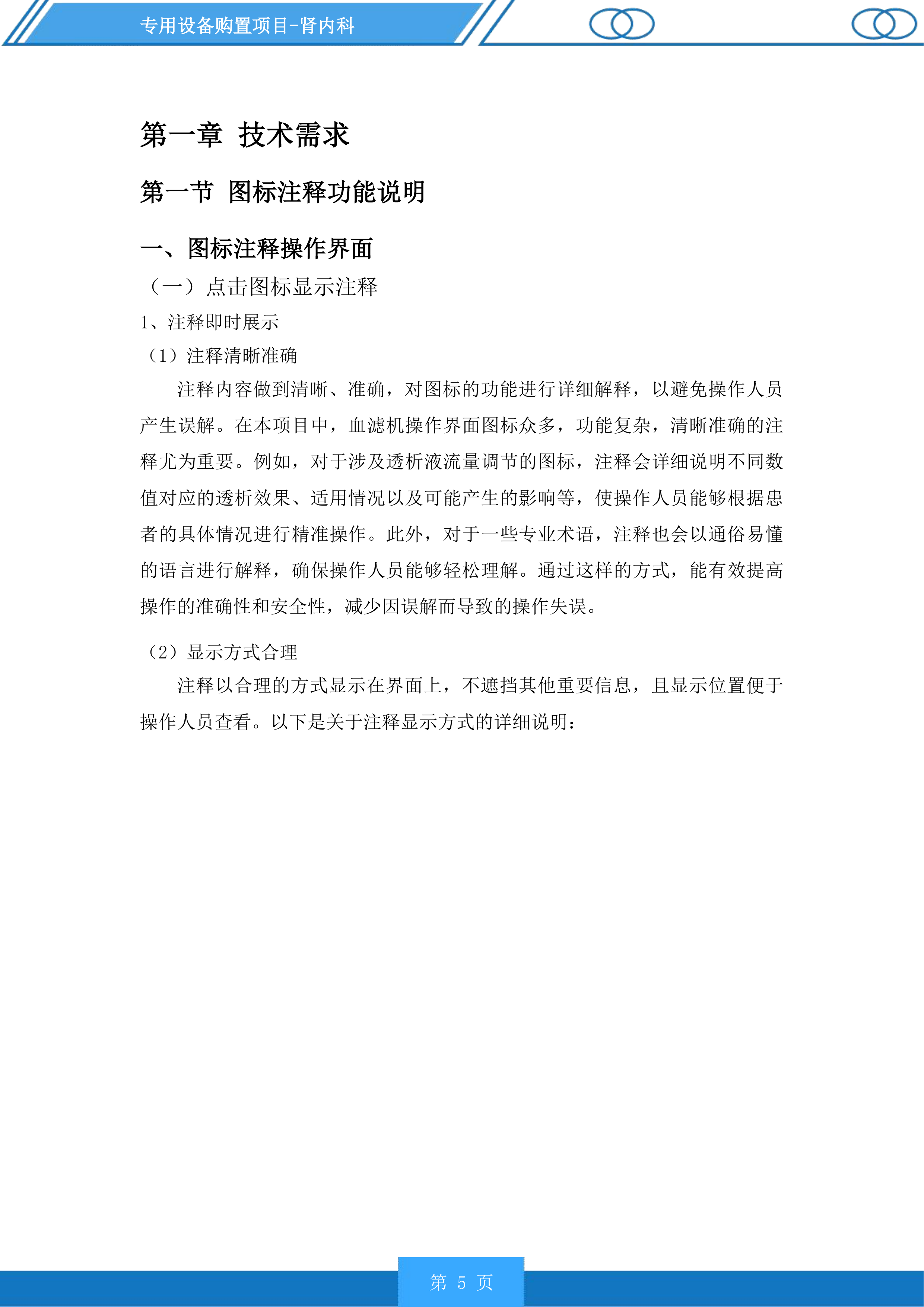 专用设备购置项目投标方案.docx 第5页