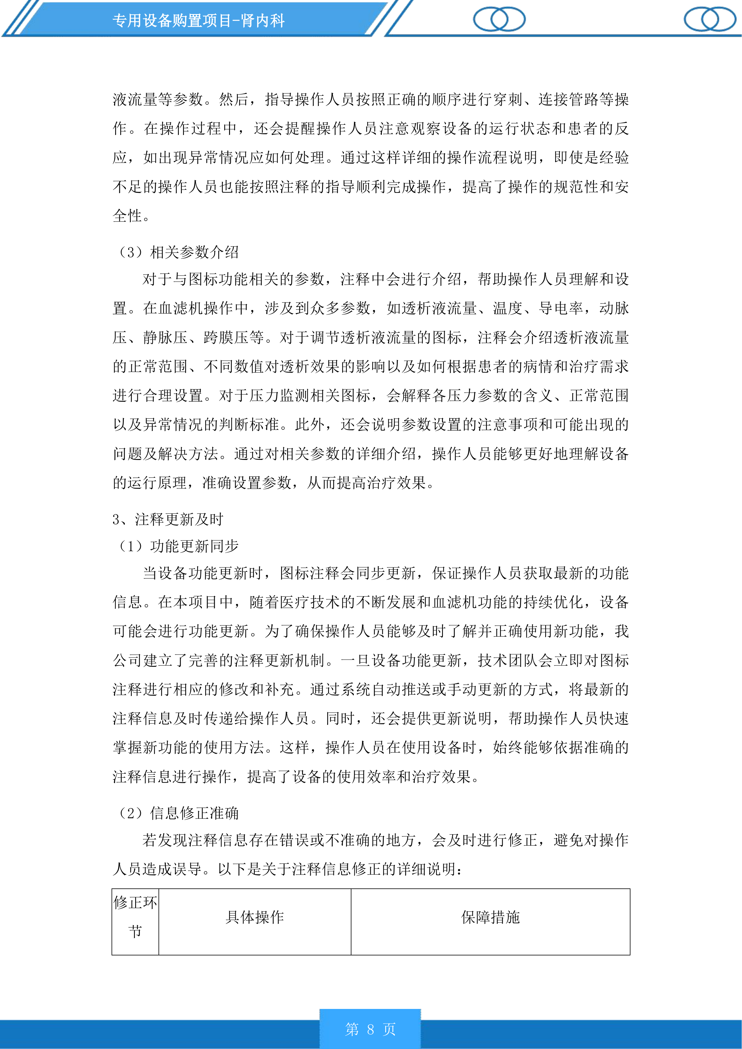 专用设备购置项目投标方案.docx 第8页