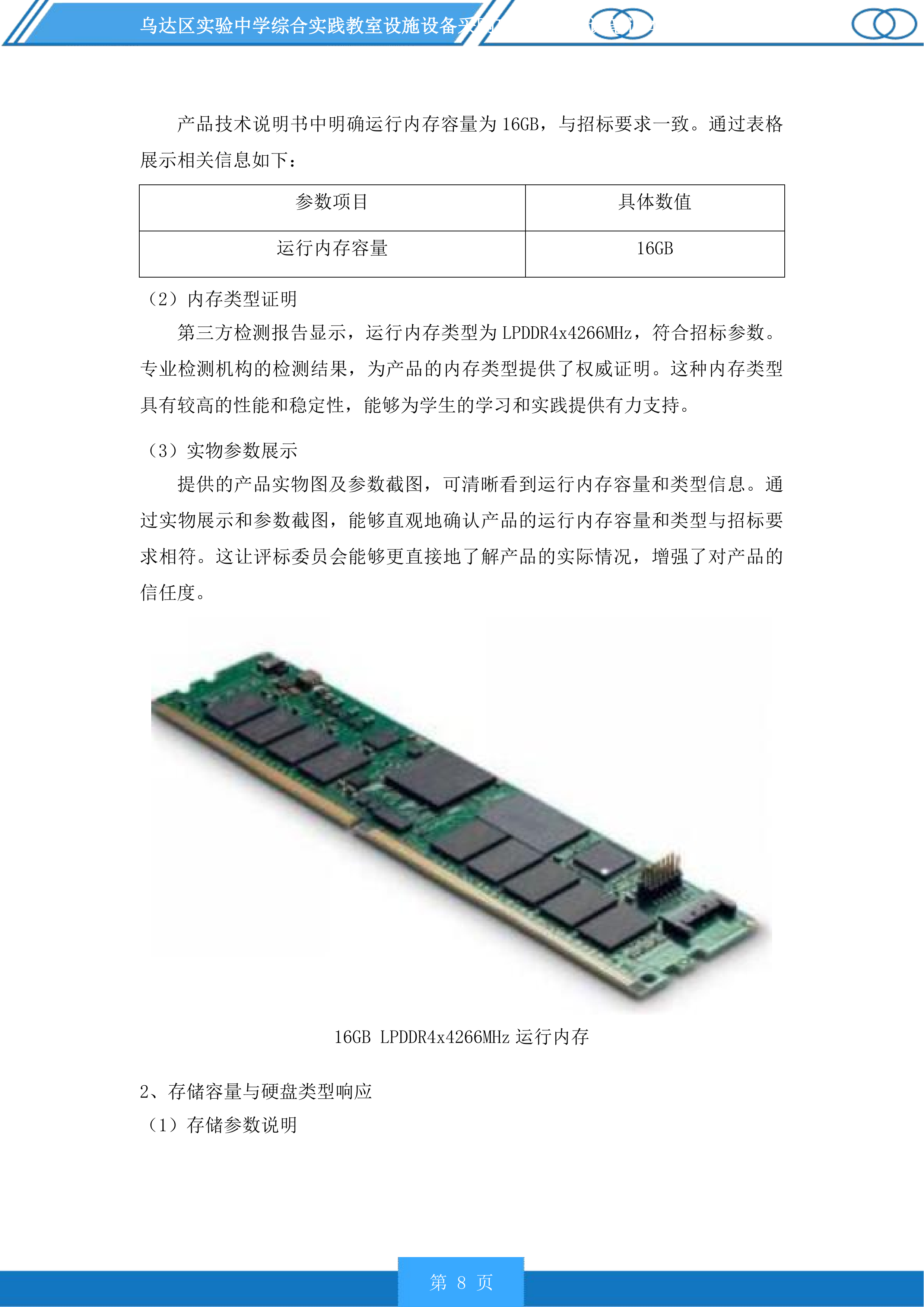 乌达区实验中学综合实践教室设施设备采购项目含备课笔记本电脑采购投标方案.docx 第8页