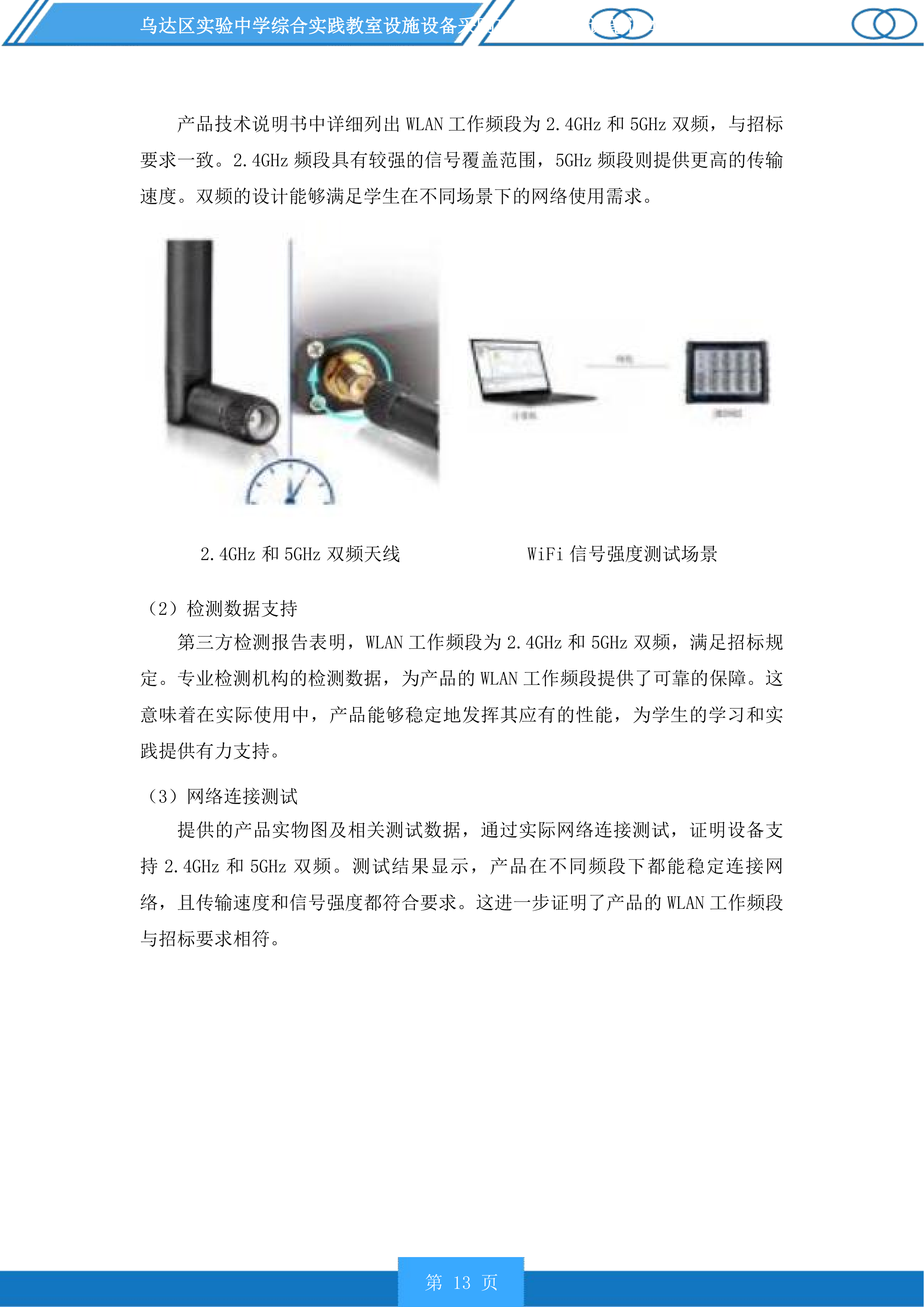 乌达区实验中学综合实践教室设施设备采购项目含备课笔记本电脑采购投标方案.docx 第13页