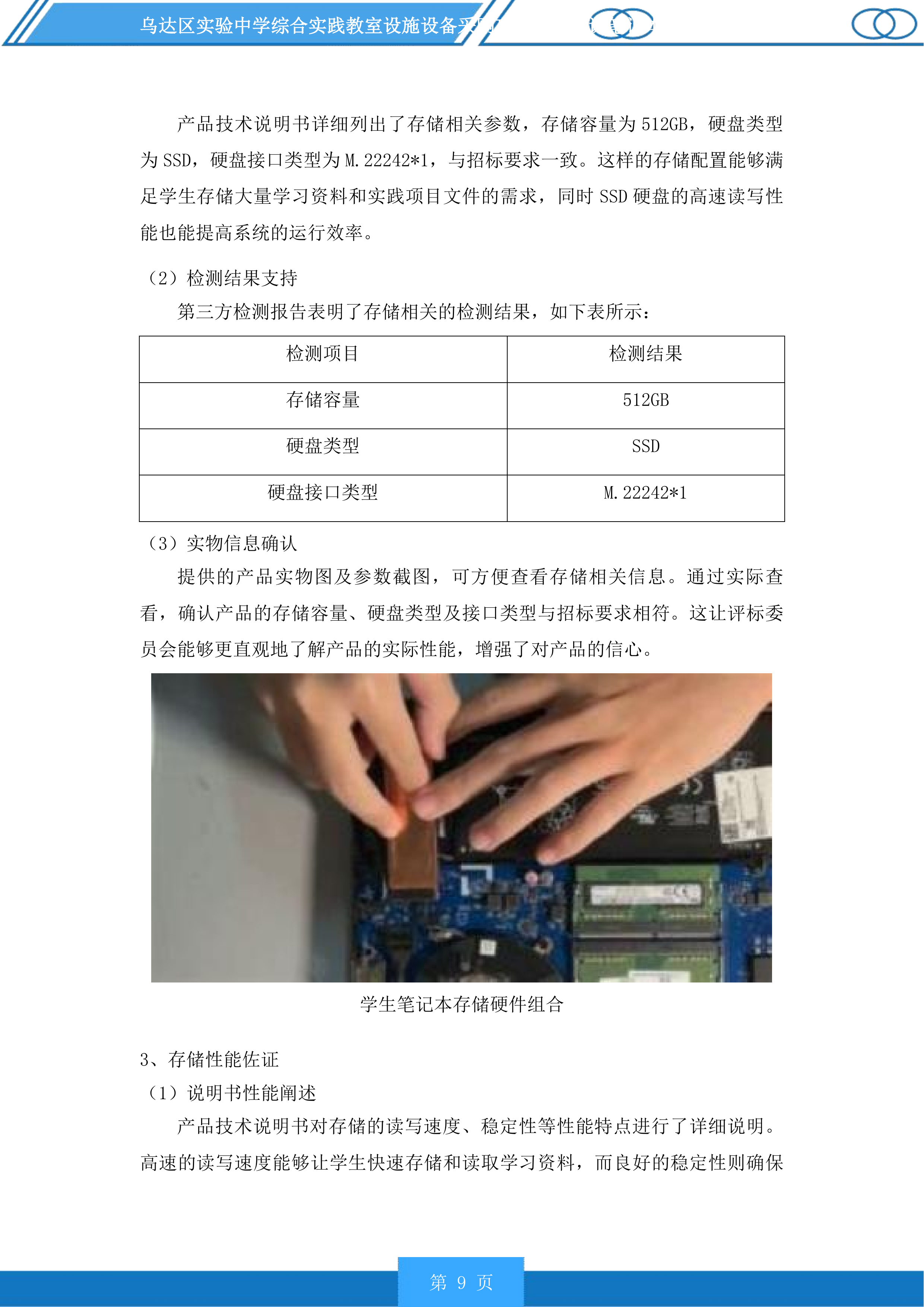 乌达区实验中学综合实践教室设施设备采购项目含备课笔记本电脑采购投标方案.docx 第9页