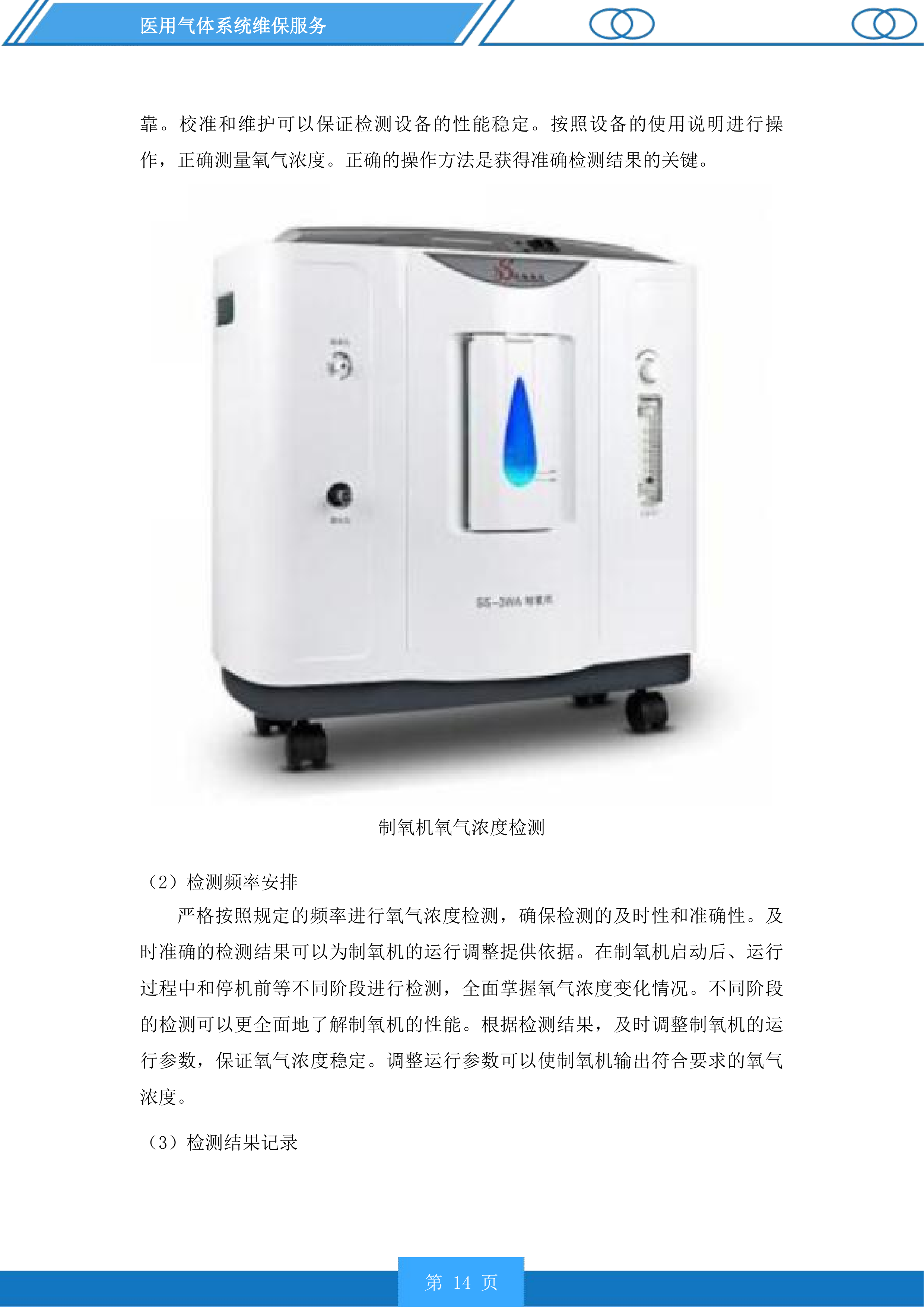 医用气体系统维保服务投标方案.docx 第14页