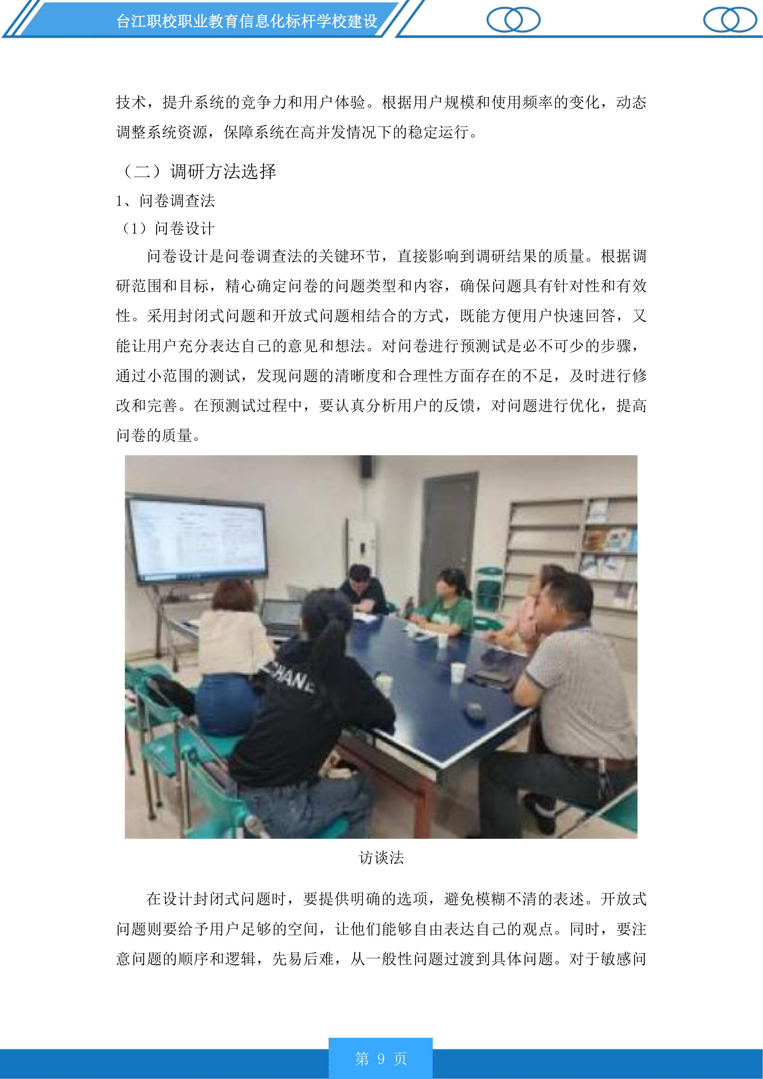 台江职校职业教育信息化标杆学校建设投标方案.docx 第9页