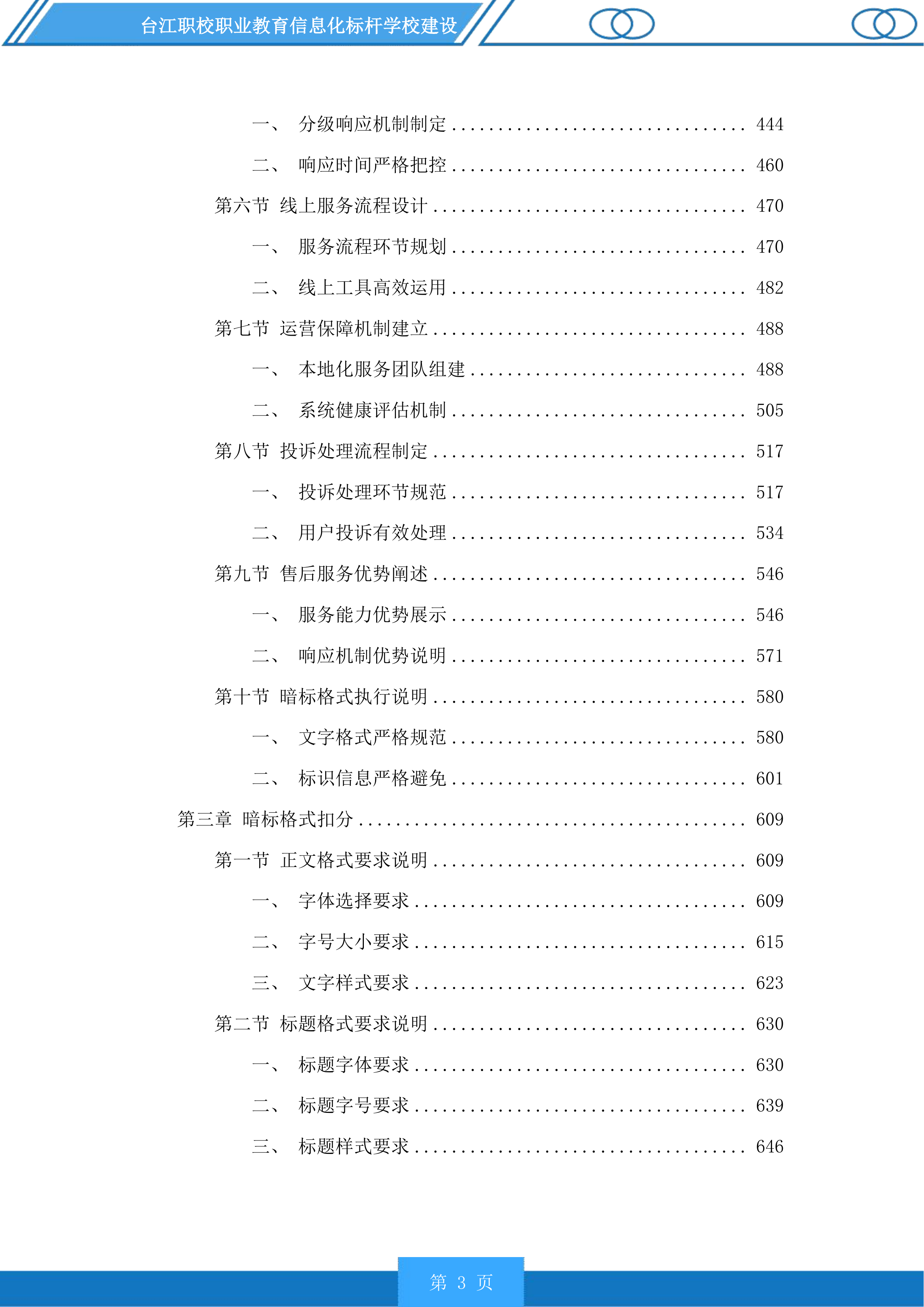 台江职校职业教育信息化标杆学校建设投标方案.docx 第3页
