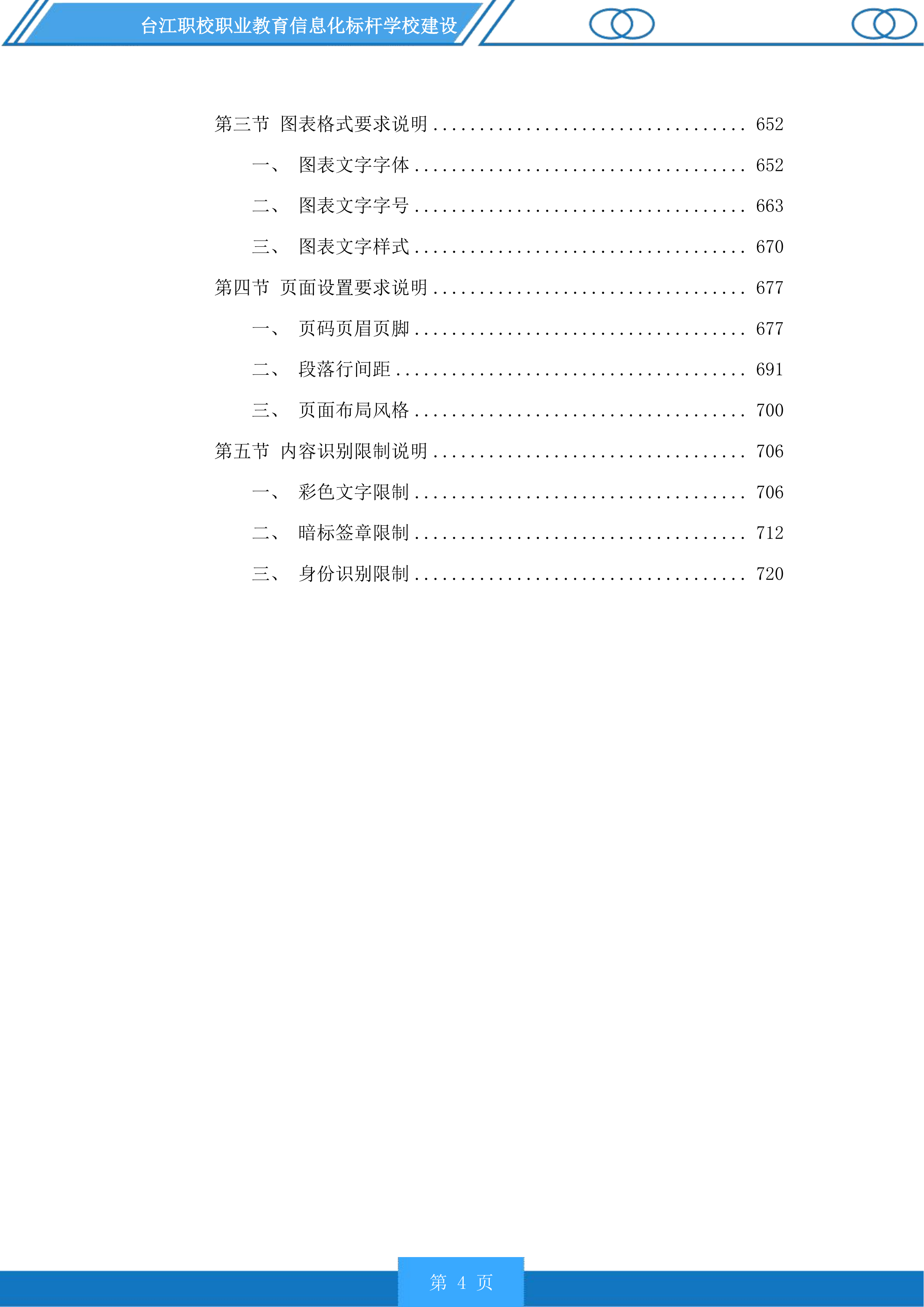 台江职校职业教育信息化标杆学校建设投标方案.docx 第4页