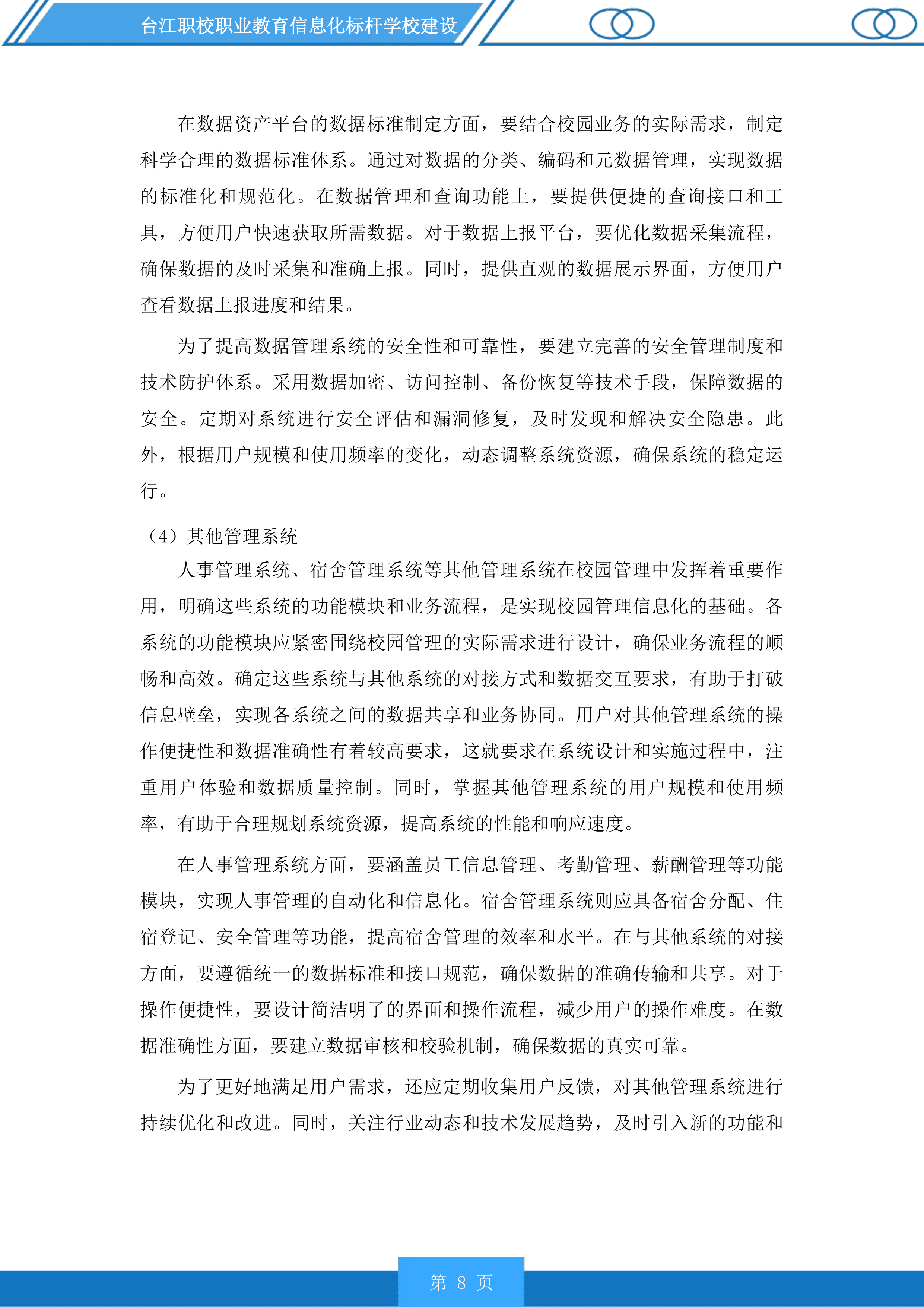 台江职校职业教育信息化标杆学校建设投标方案.docx 第8页