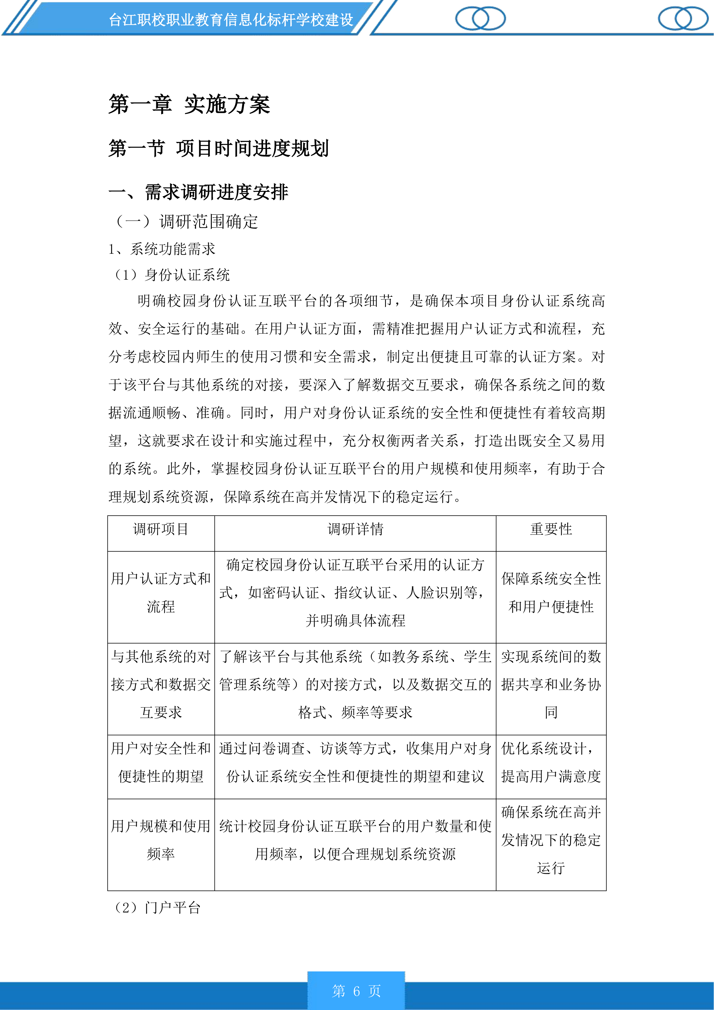 台江职校职业教育信息化标杆学校建设投标方案.docx 第6页