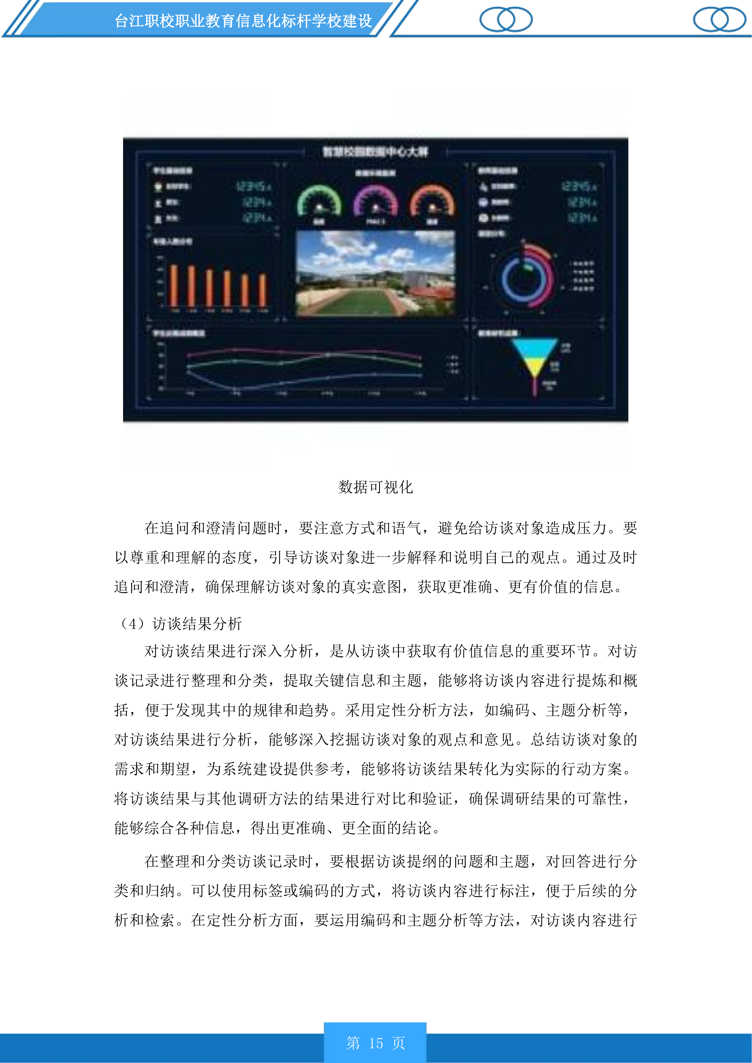 台江职校职业教育信息化标杆学校建设投标方案.docx 第15页